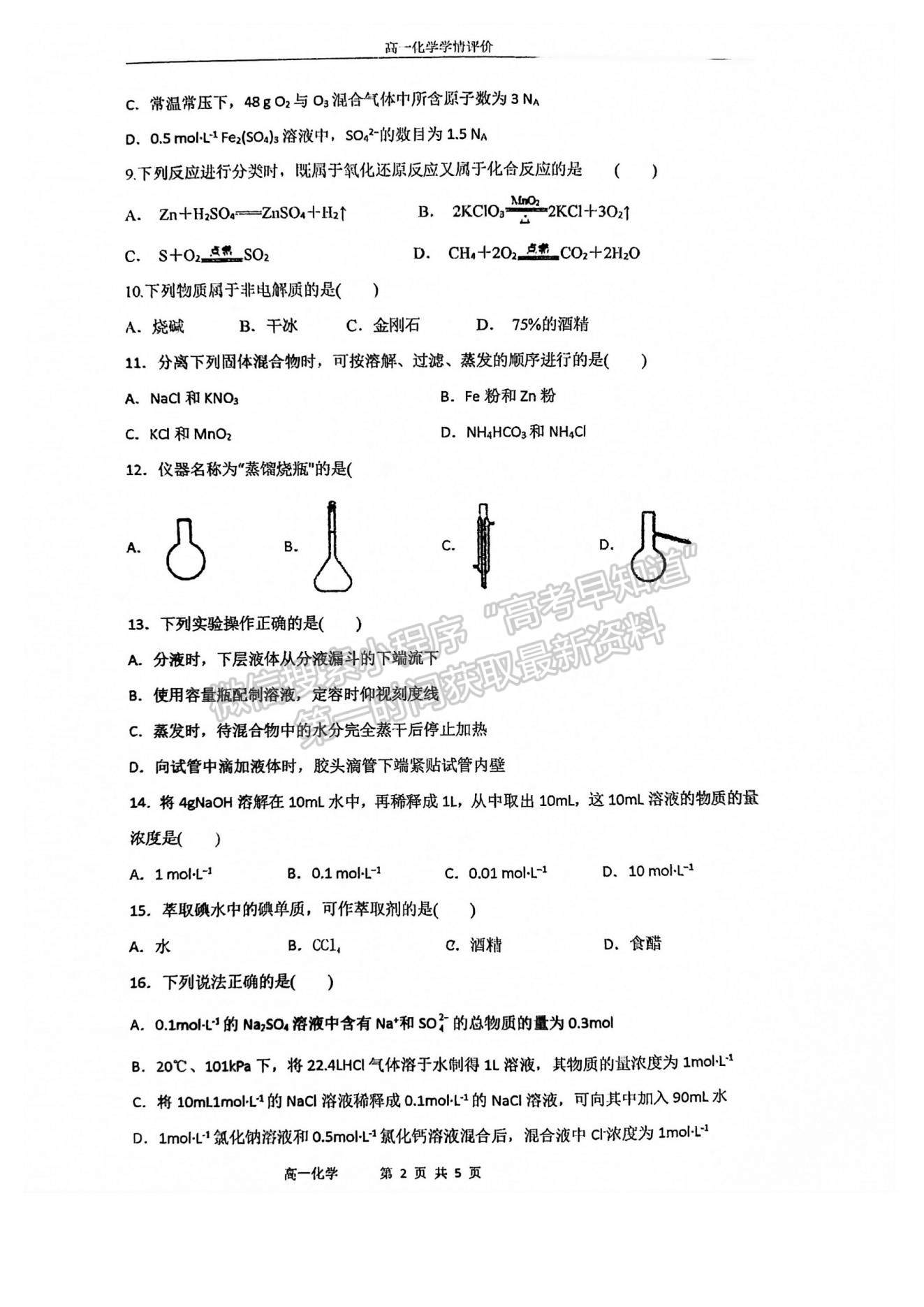 2022福州外國(guó)語(yǔ)學(xué)校高一上學(xué)期學(xué)情評(píng)價(jià)（10月月考）化學(xué)試題及參考答案