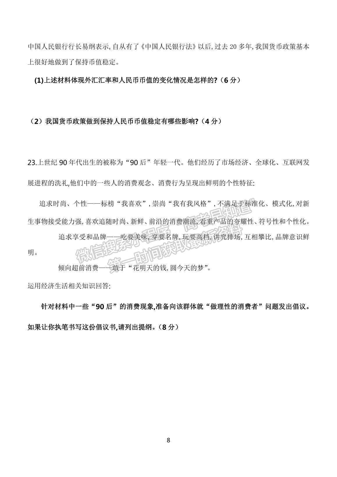 2021四川省綿陽(yáng)一中高一上學(xué)期10月月考政治試題及參考答案