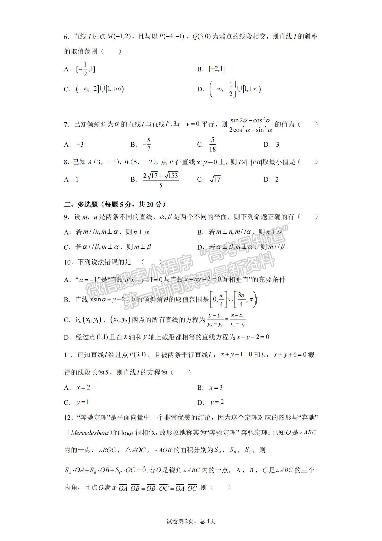 2022蘇州新草橋中學高二上學期期初考試數學試題及參考答案