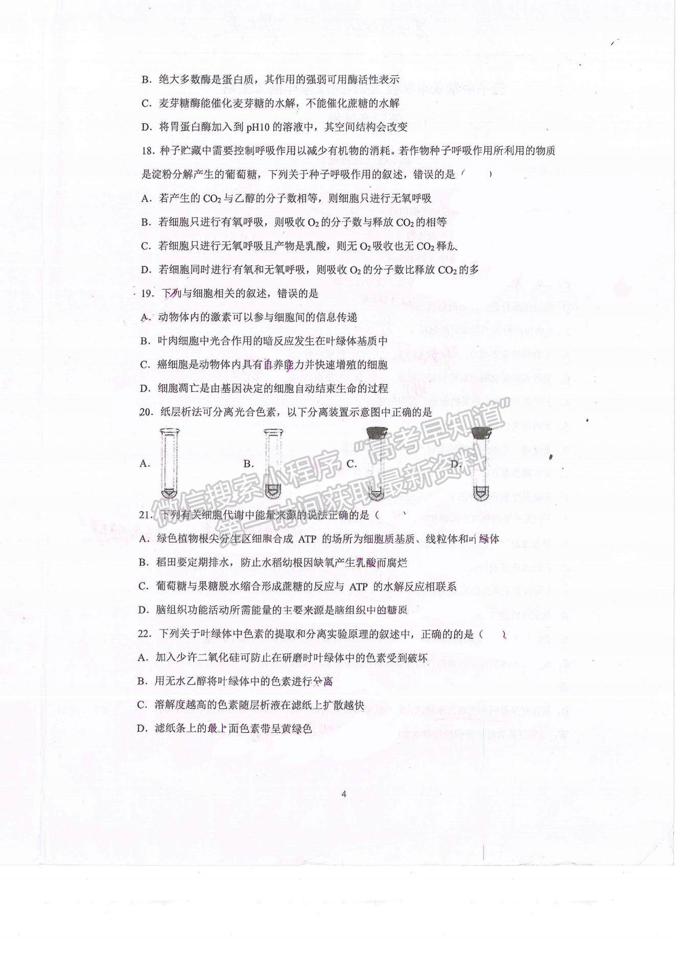 2021昆明市官渡區(qū)云子中學長豐學校高二上學期開學考試生物試題及參考答案