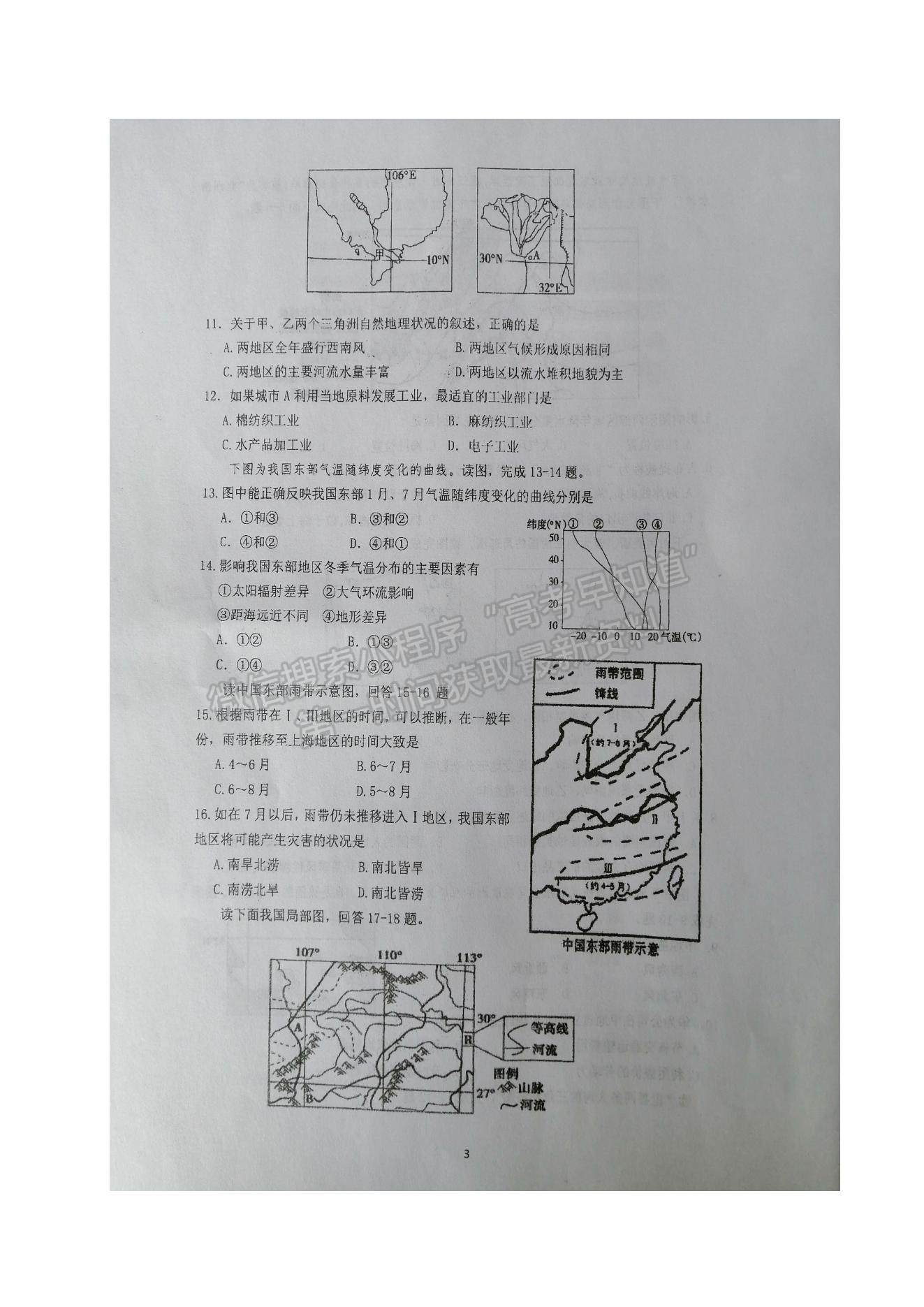 2022江蘇省鹽城市伍佑中學高三上學期第一次階段考試地理試題及參考答案