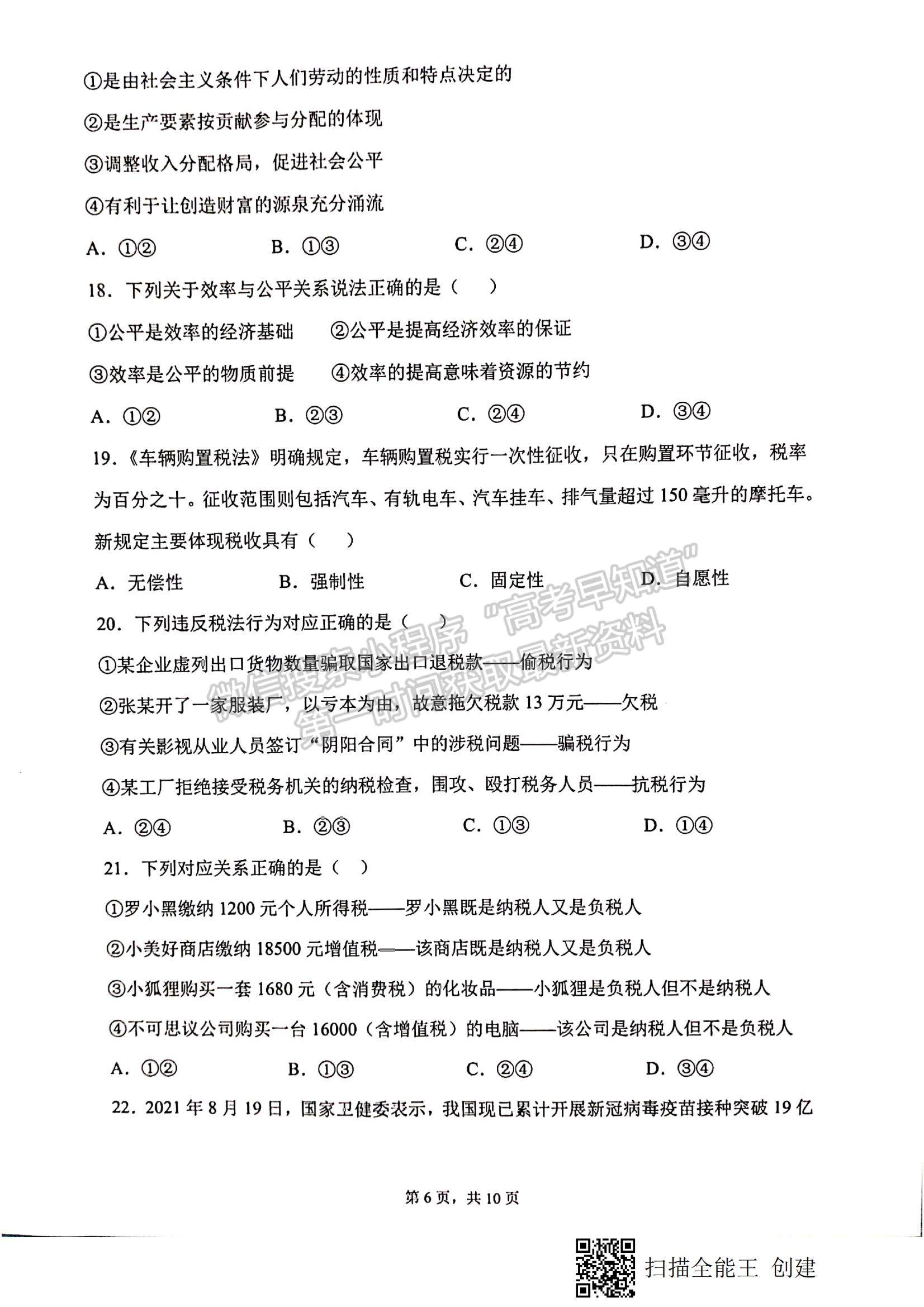 2022甘肅省天水一中高三上學(xué)期第二階段考試政治（文）試題及參考答案