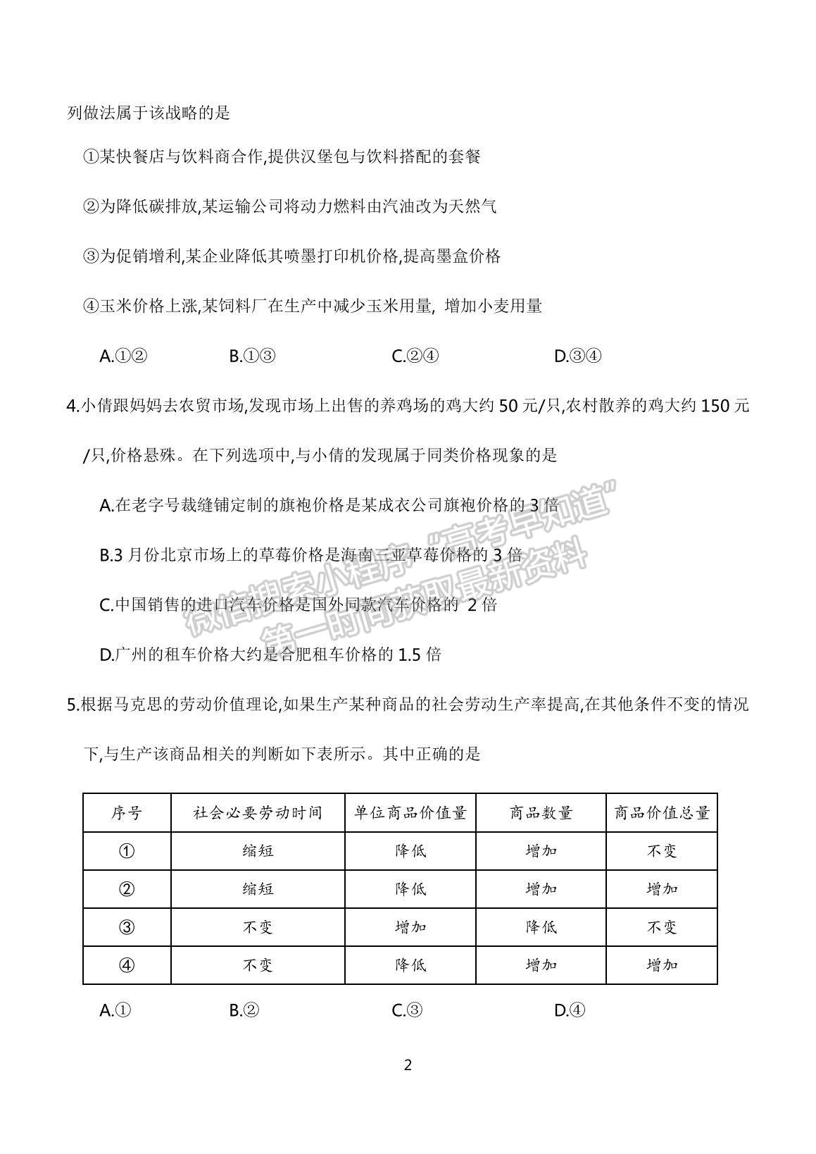 2021四川省綿陽(yáng)一中高一上學(xué)期10月月考政治試題及參考答案