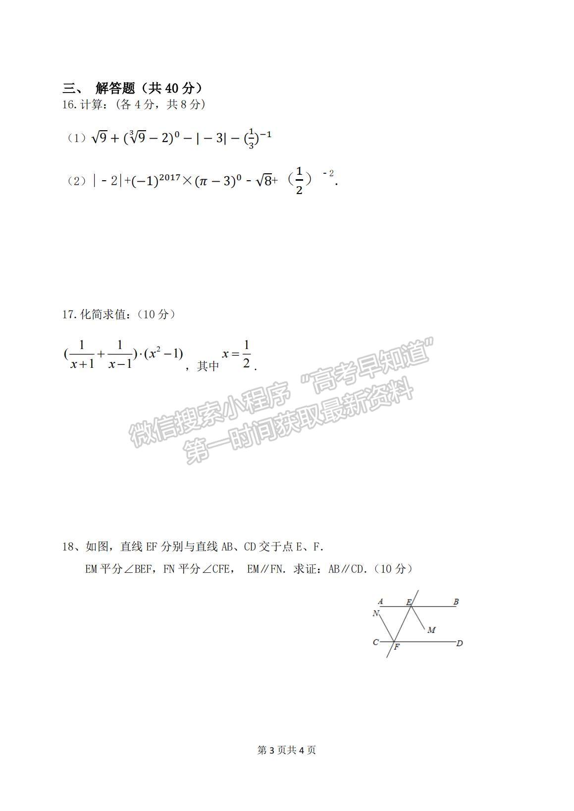 2022成都市郫都區(qū)川科外國語學(xué)校高一上學(xué)期入學(xué)考試數(shù)學(xué)試題及參考答案