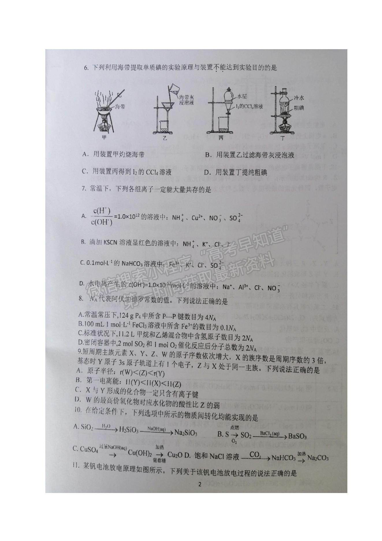 2022江蘇省鹽城市伍佑中學高三上學期第一次階段考試化學試題及參考答案