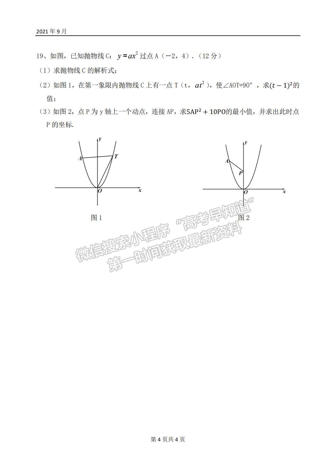 2022成都市郫都區(qū)川科外國語學(xué)校高一上學(xué)期入學(xué)考試數(shù)學(xué)試題及參考答案