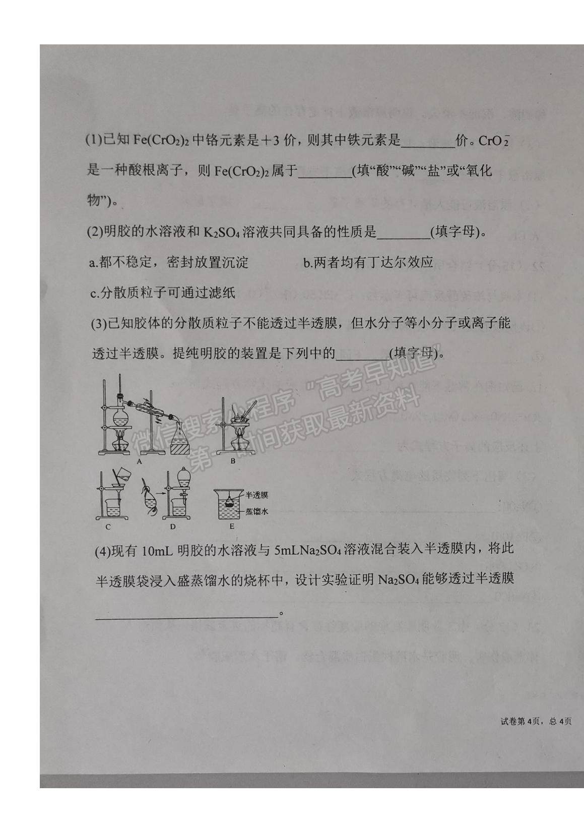 2022遼寧省朝陽市建平縣實(shí)驗(yàn)中學(xué)高一上學(xué)期第一次月考化學(xué)試題及參考答案