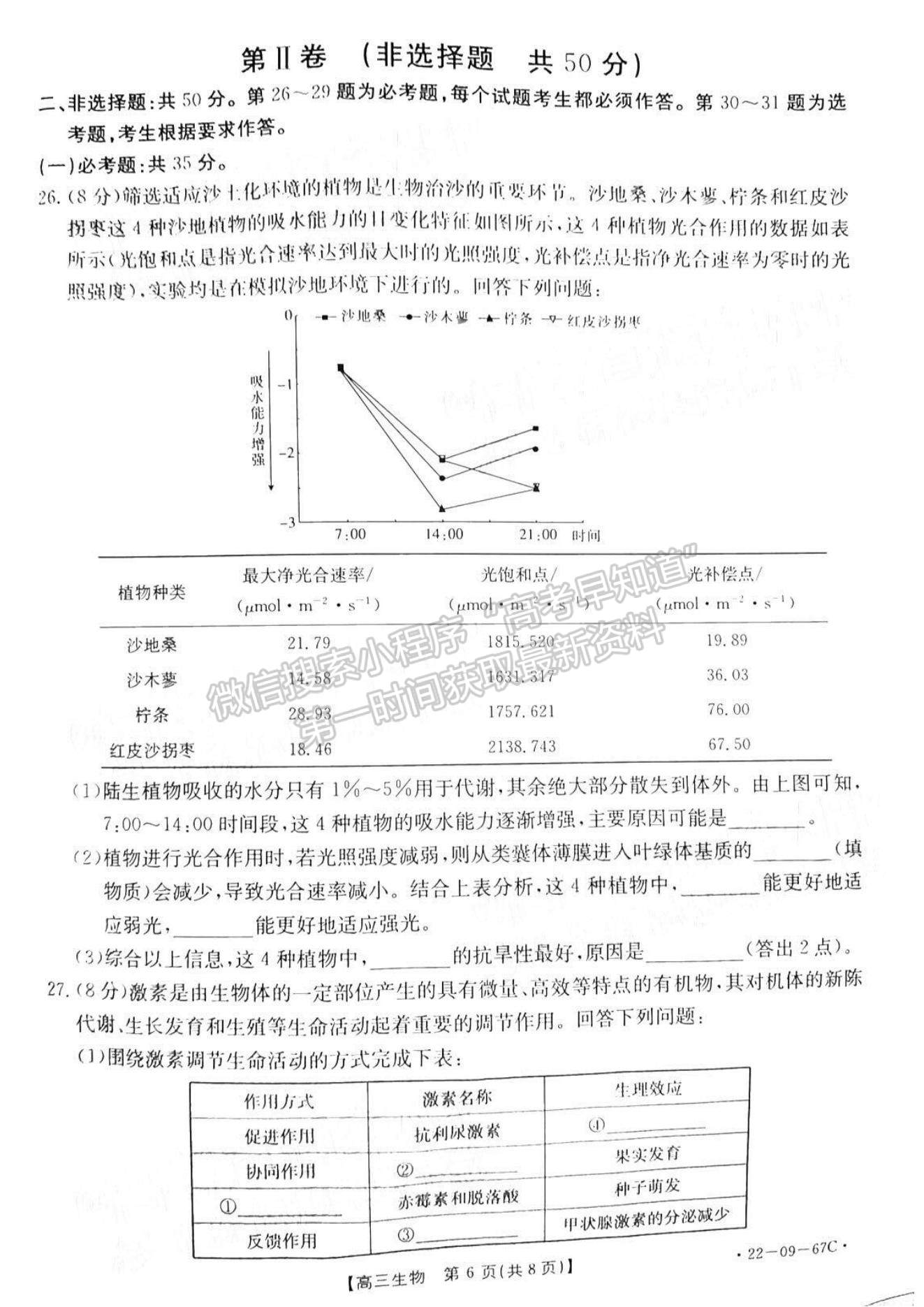 2022江西西路片七校高三第一次聯(lián)考（角標(biāo)：22-09-67C）生物試題及參考答案