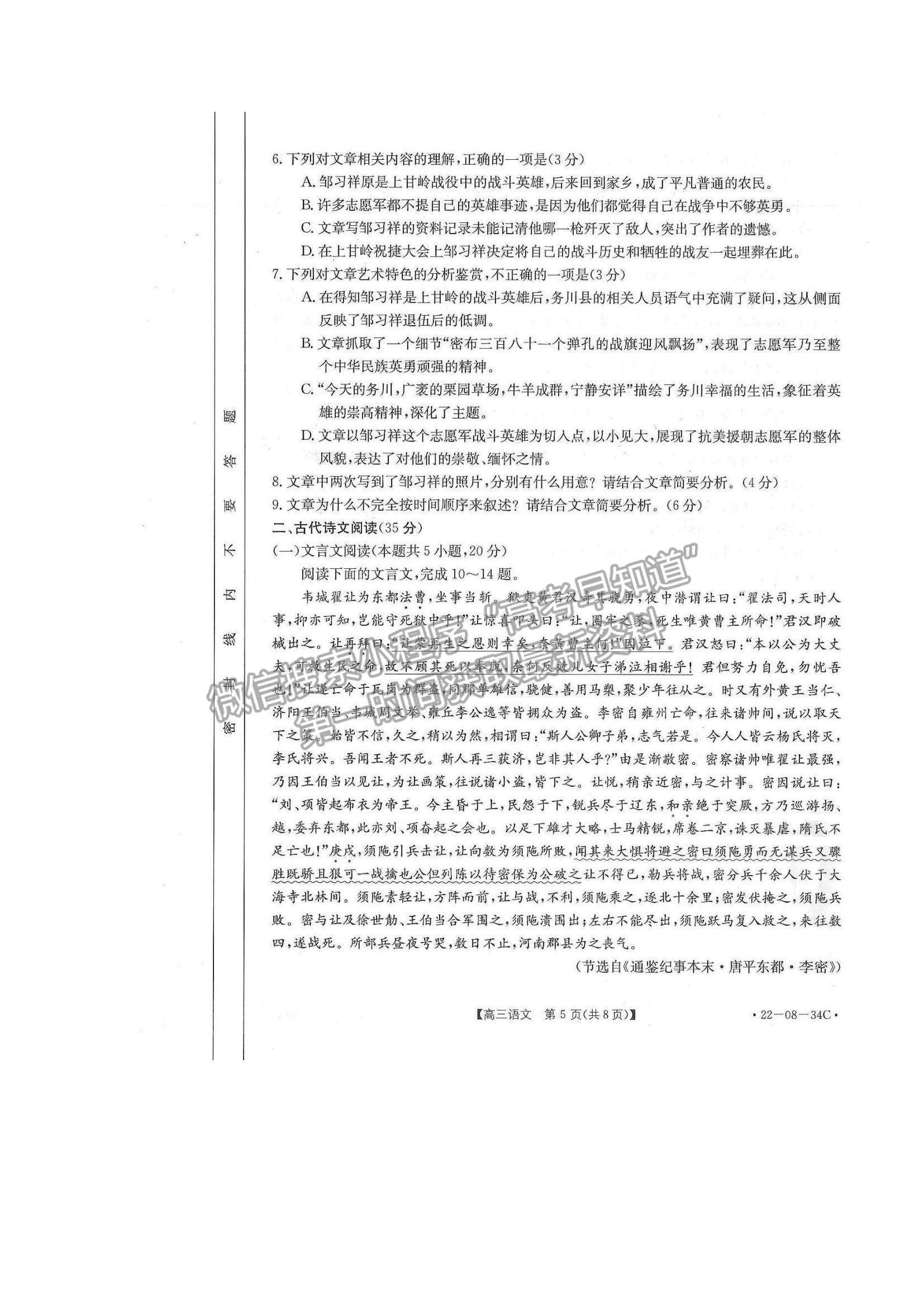 2022湖北百校聯(lián)考10月聯(lián)考（角標(biāo)：22-08-34C）語文試題及答案