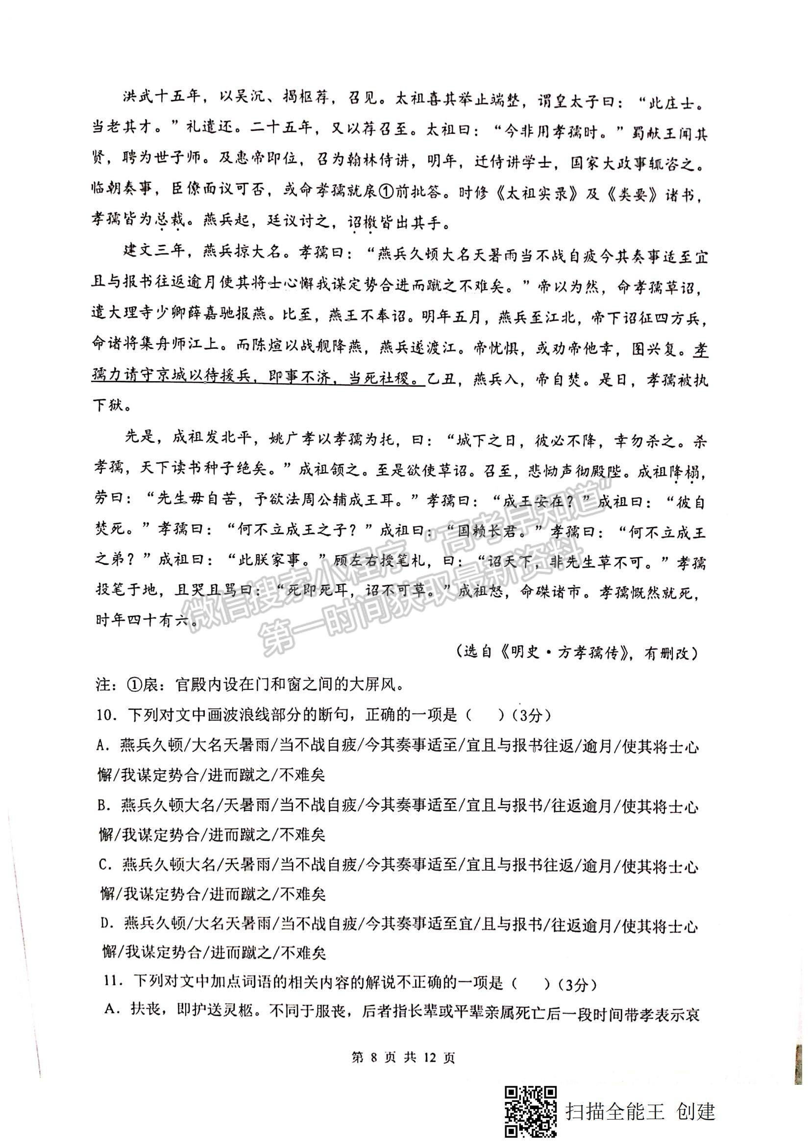 2022甘肅省天水一中高三上學(xué)期第二階段考試語文試題及參考答案