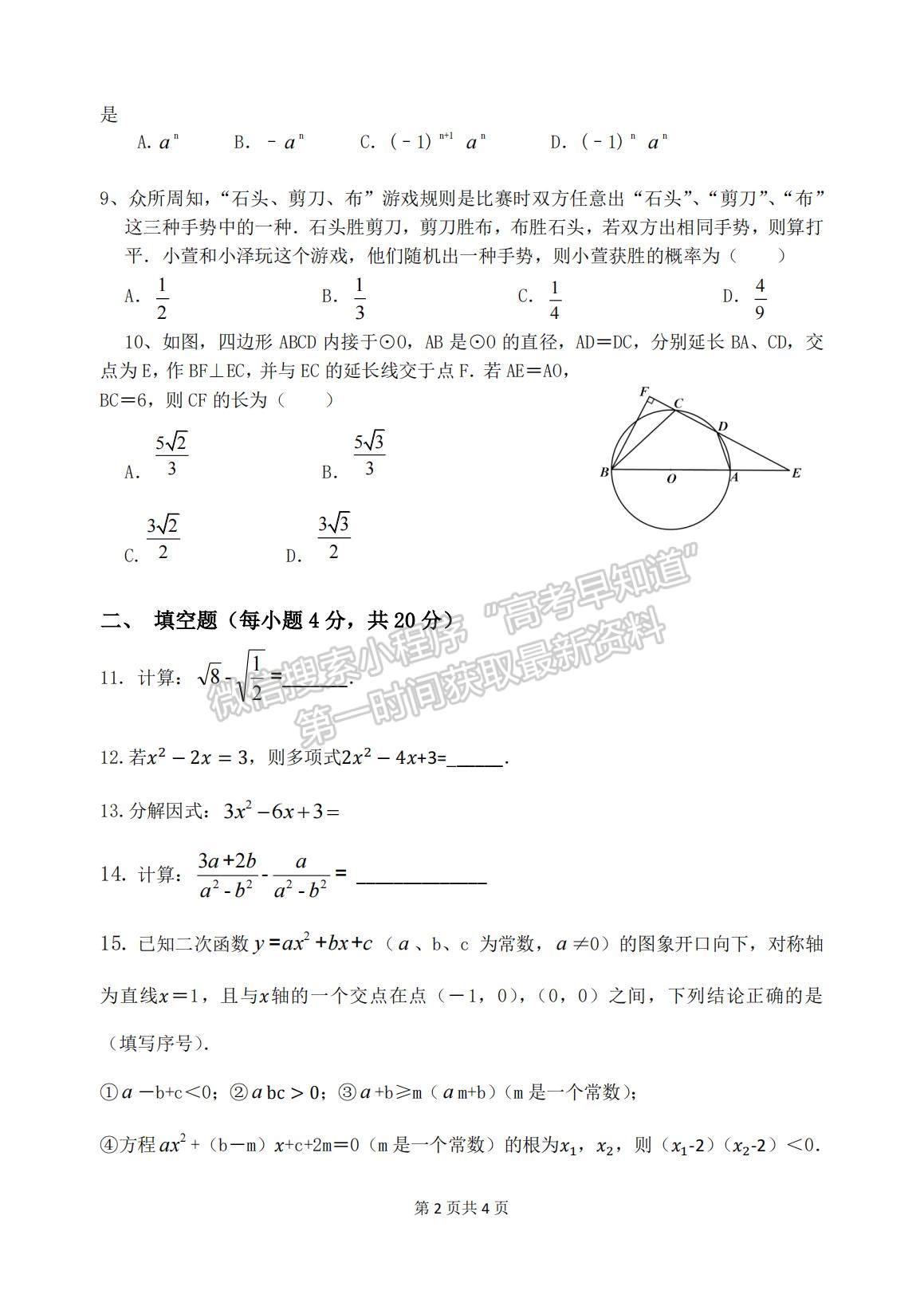 2022成都市郫都區(qū)川科外國語學(xué)校高一上學(xué)期入學(xué)考試數(shù)學(xué)試題及參考答案