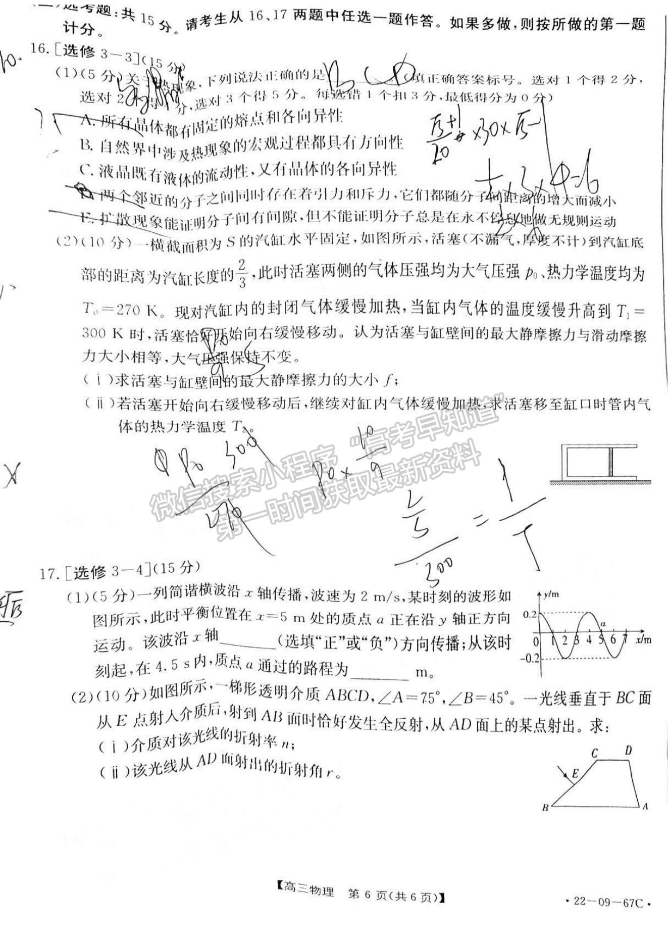 2022江西西路片七校高三第一次聯(lián)考（角標：22-09-67C）物理試題及參考答案