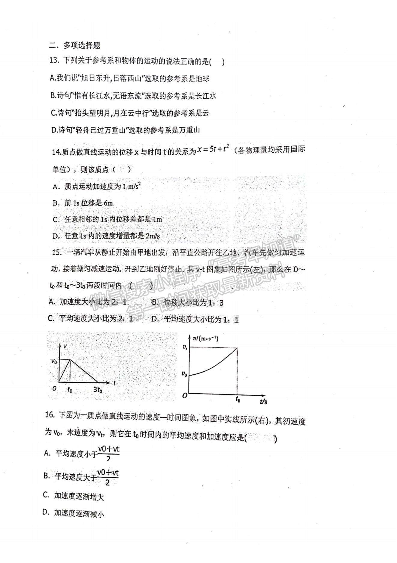 2022天津市寶坻區(qū)第九中學(xué)高一上學(xué)期第一次月考物理試題及參考答案