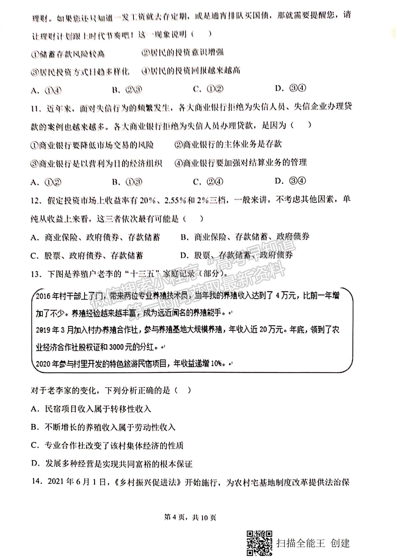 2022甘肅省天水一中高三上學(xué)期第二階段考試政治（文）試題及參考答案