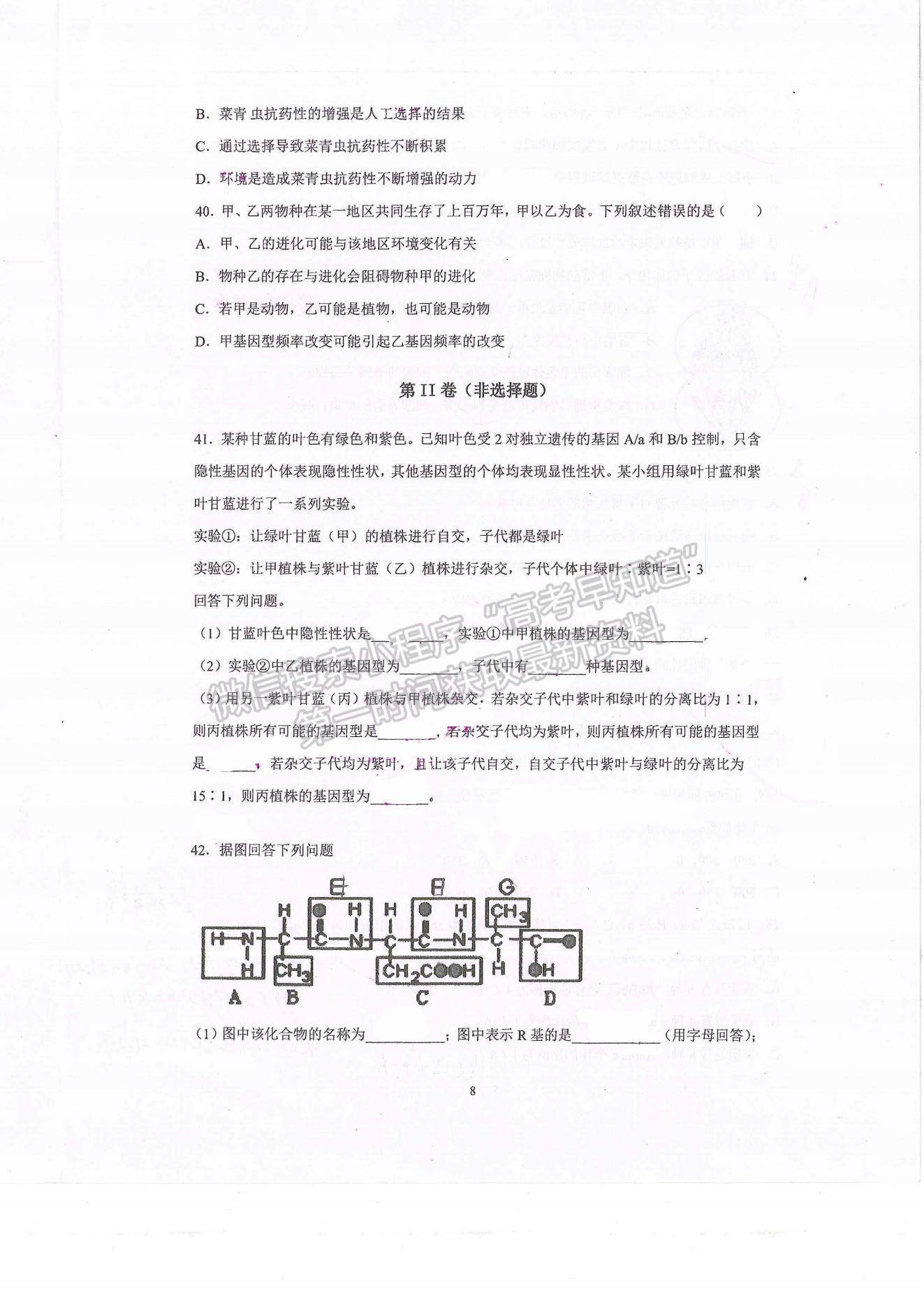 2021昆明市官渡區(qū)云子中學長豐學校高二上學期開學考試生物試題及參考答案