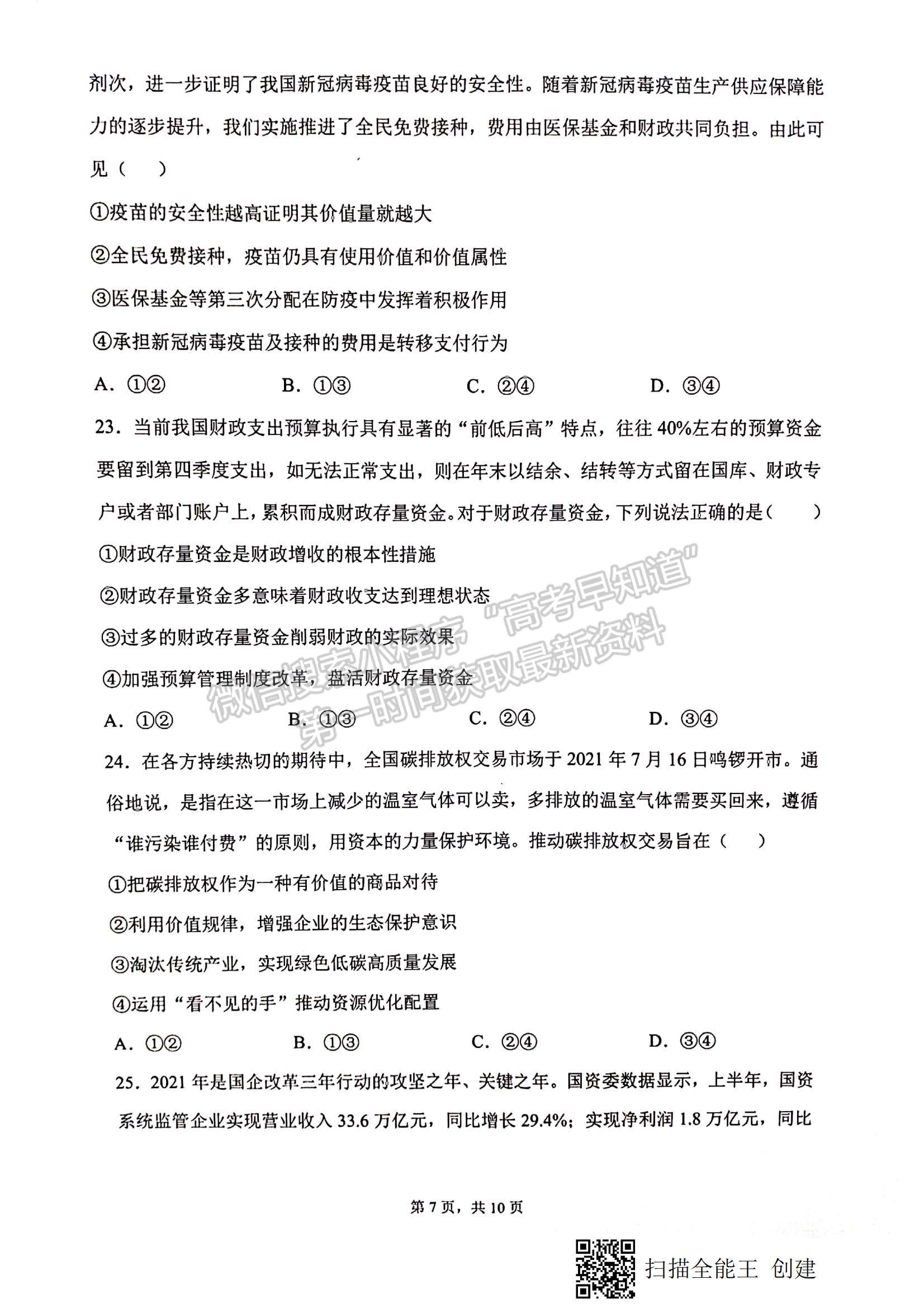 2022甘肅省天水一中高三上學(xué)期第二階段考試政治（文）試題及參考答案