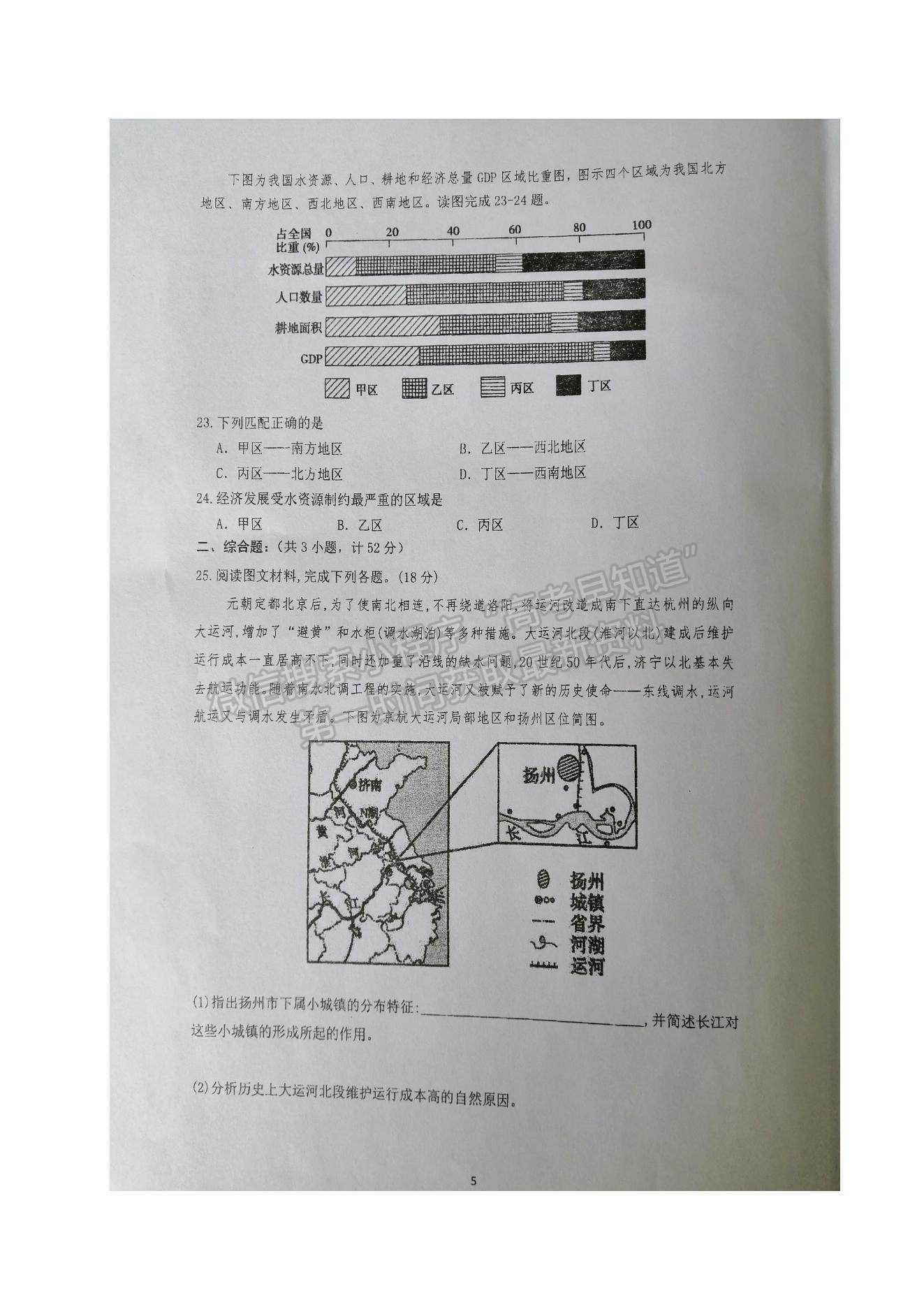 2022江蘇省鹽城市伍佑中學高三上學期第一次階段考試地理試題及參考答案