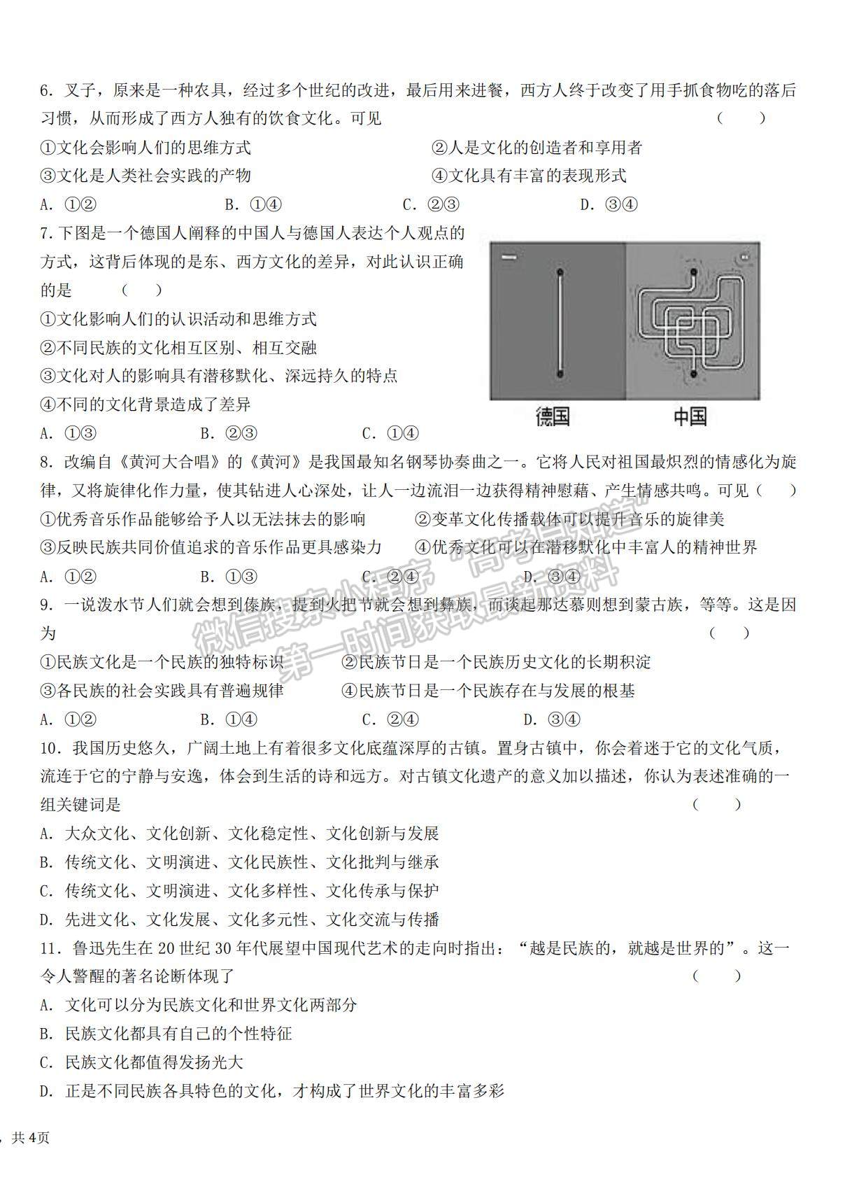 2022寧夏平羅中學高二上學期第一次月考政治試題及參考答案