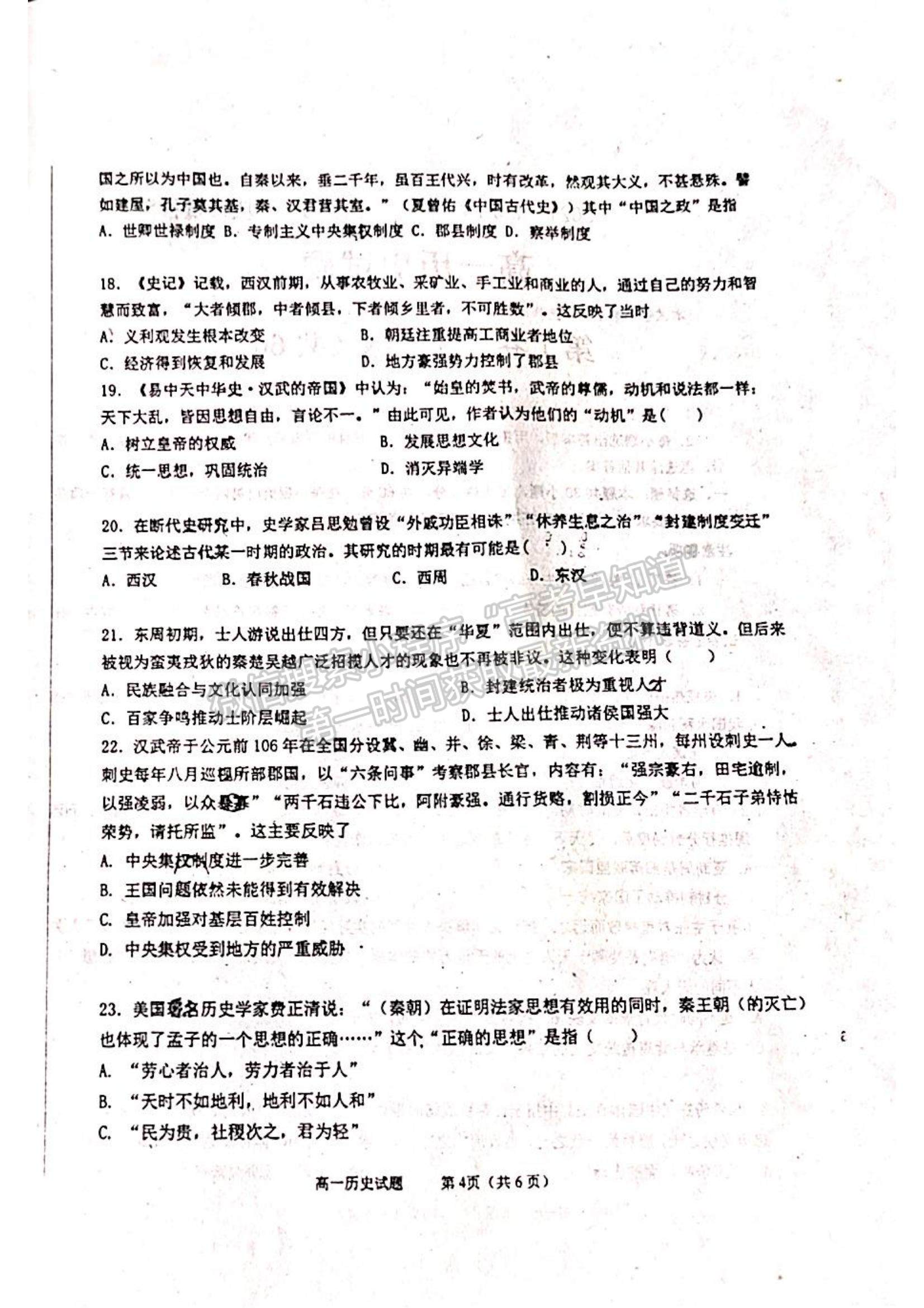 2022山東省聊城市陽谷縣第三中學(xué)高一10月月考?xì)v史試題及參考答案