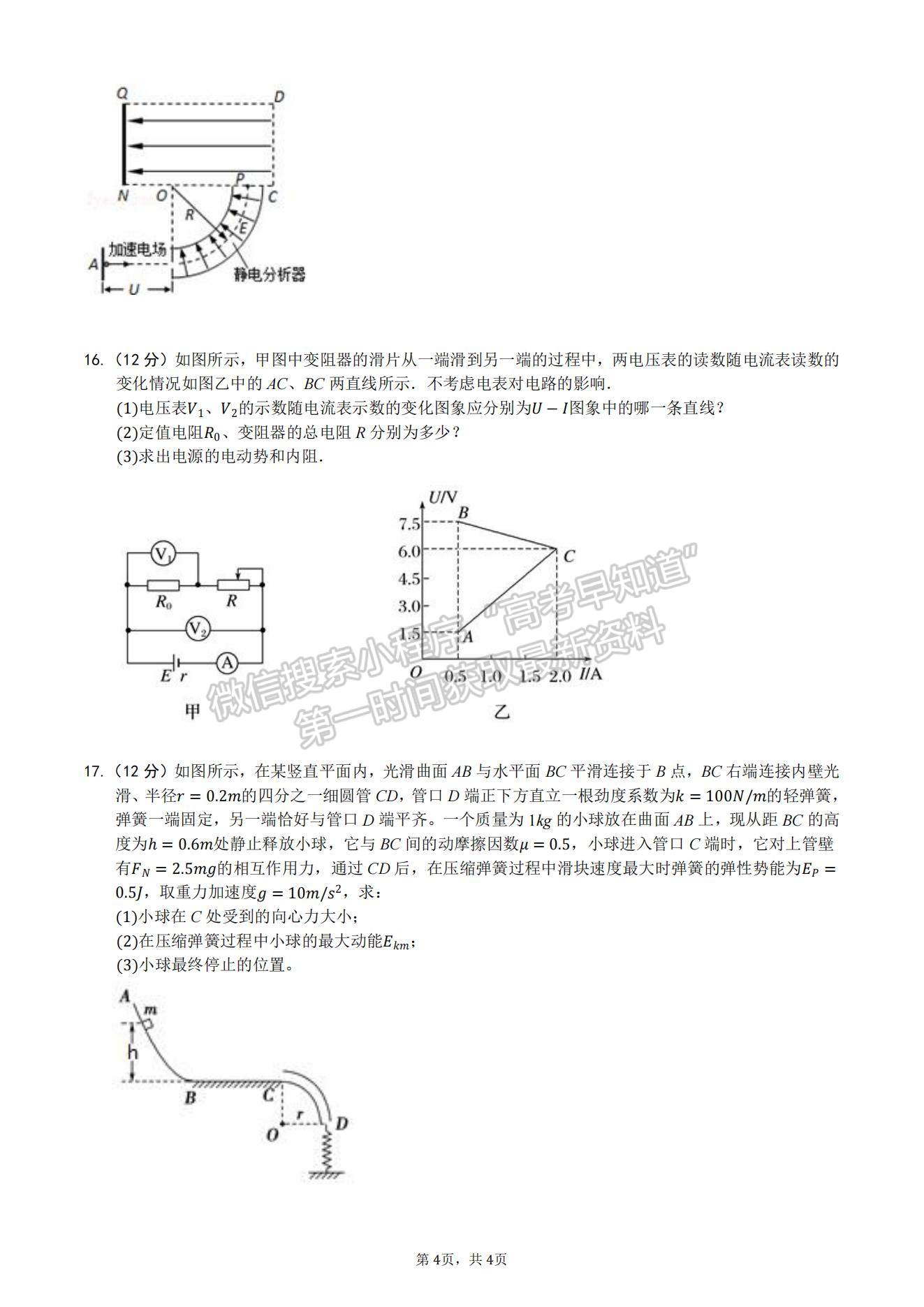 2022蘇州新草橋中學(xué)高二上學(xué)期期初考試物理試題及參考答案