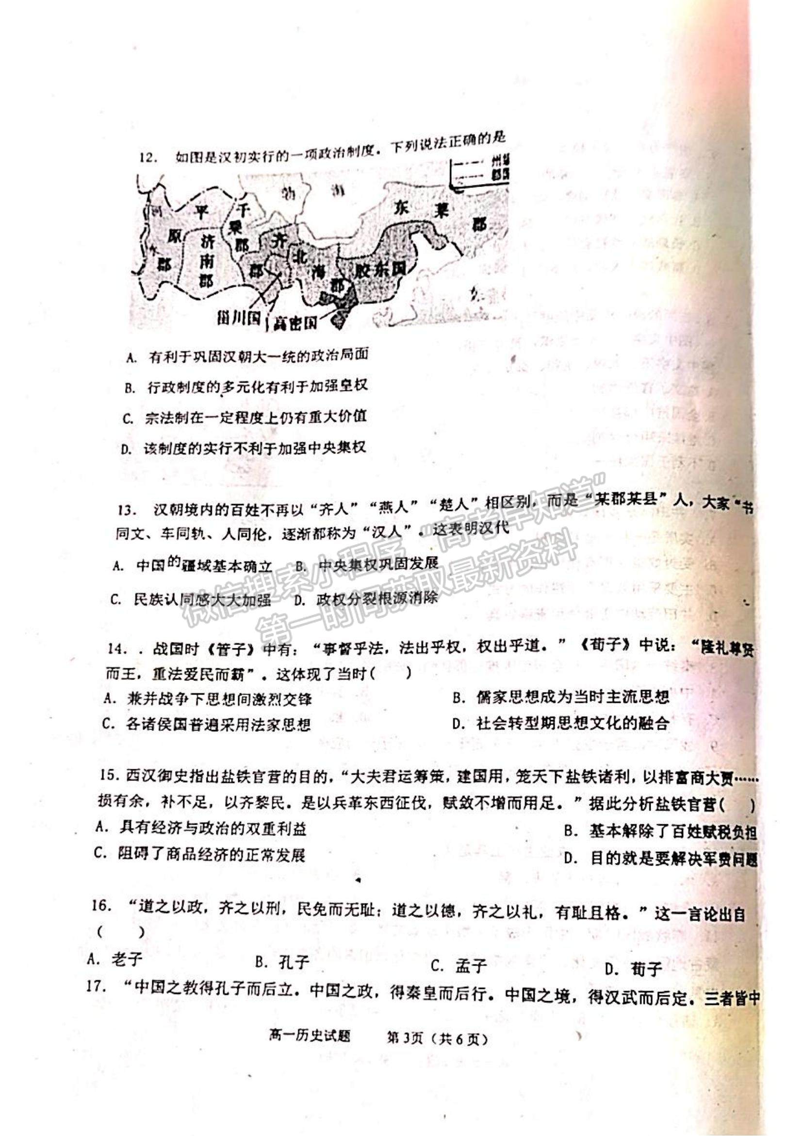 2022山東省聊城市陽谷縣第三中學(xué)高一10月月考?xì)v史試題及參考答案