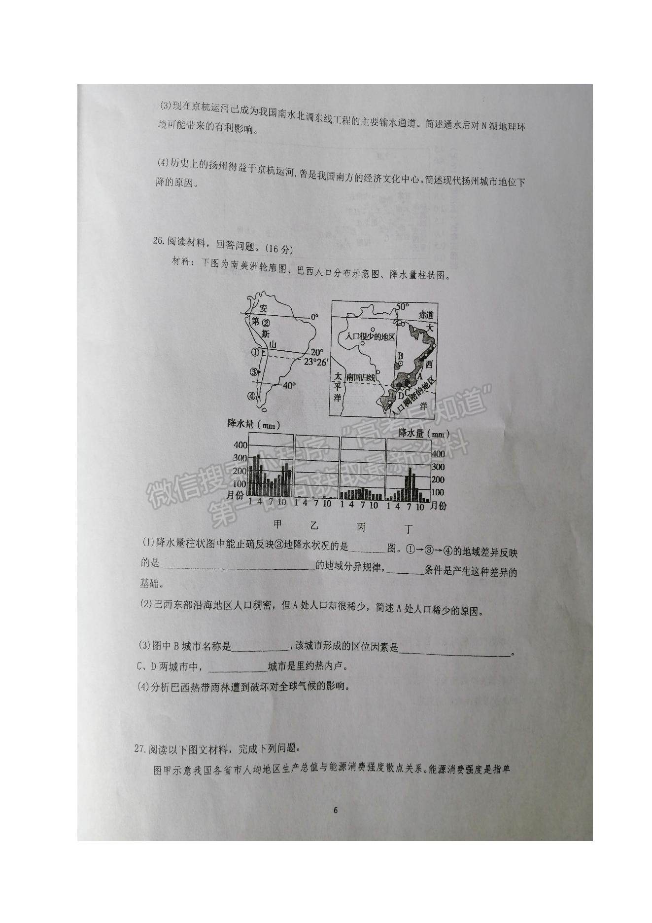 2022江蘇省鹽城市伍佑中學(xué)高三上學(xué)期第一次階段考試地理試題及參考答案