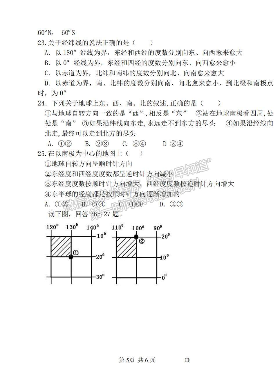 2022吉林省大安六中高一上學(xué)期第一次月考地理試題及參考答案