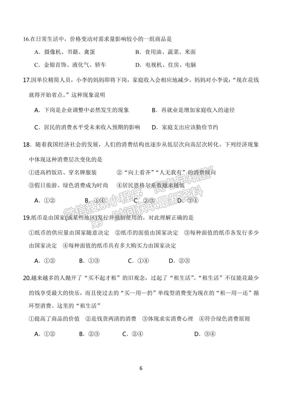 2021四川省綿陽(yáng)一中高一上學(xué)期10月月考政治試題及參考答案