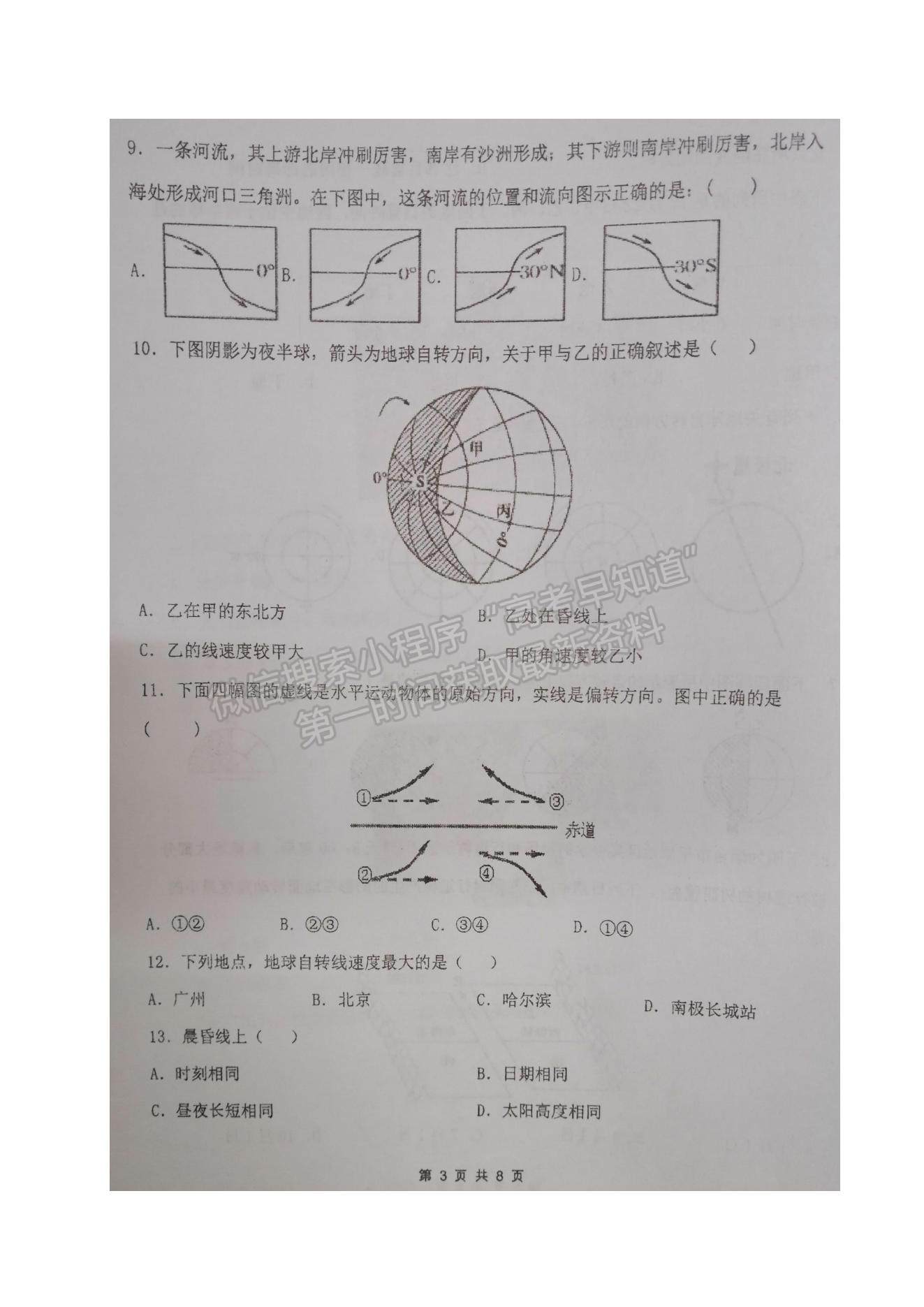 2022江蘇省鹽城市伍佑中學(xué)高二上學(xué)期第一次階段考試地理（選修）試題及參考答案