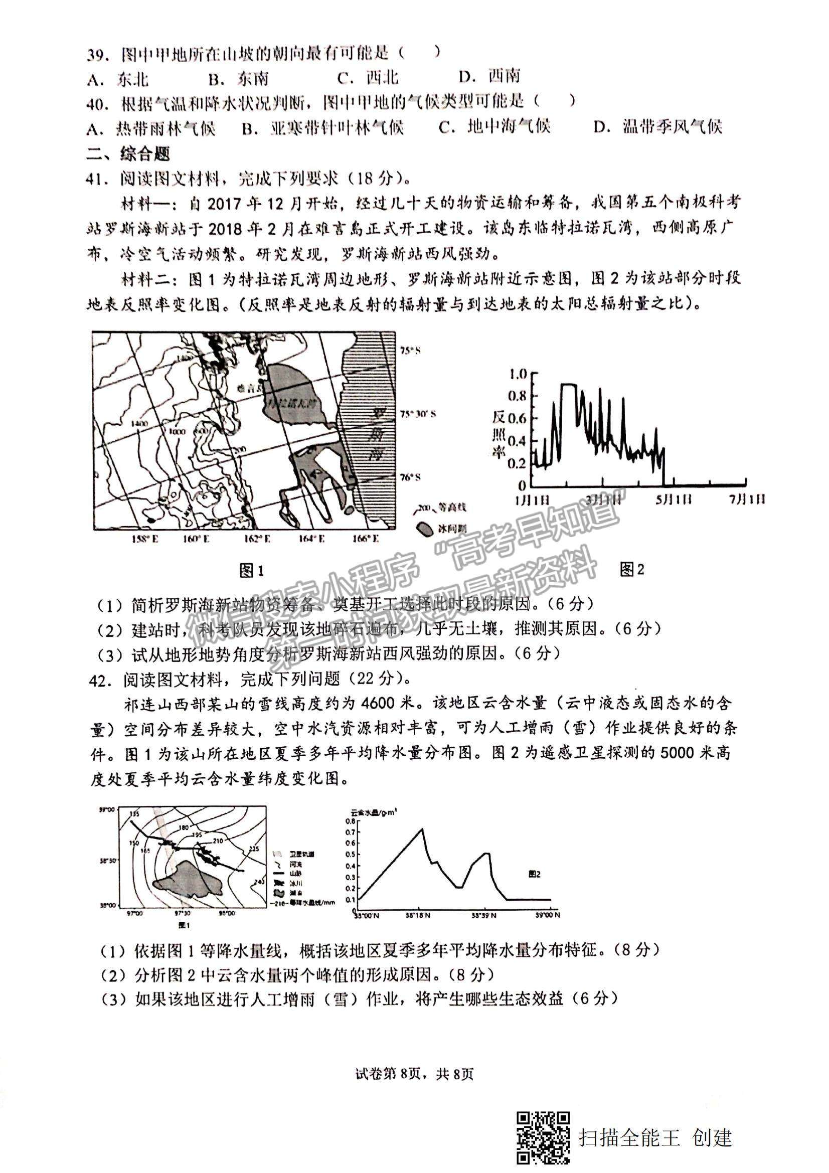 2022甘肅省天水一中高三上學(xué)期第二階段考試地理（文）試題及參考答案