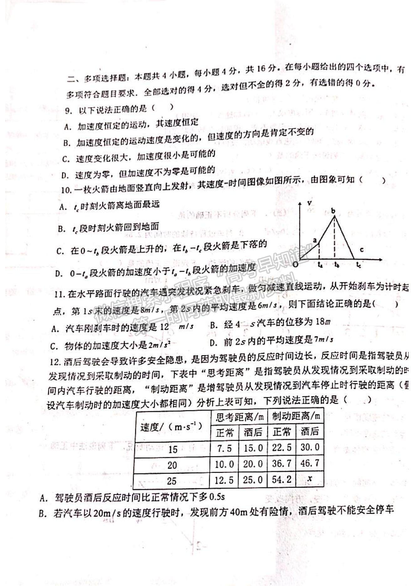 2022山東省聊城市陽谷縣第三中學(xué)高一10月月考物理試題及參考答案