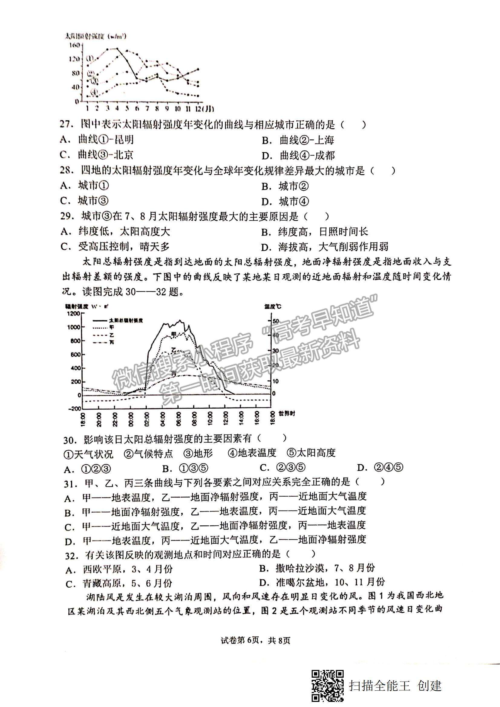 2022甘肅省天水一中高三上學(xué)期第二階段考試地理（文）試題及參考答案