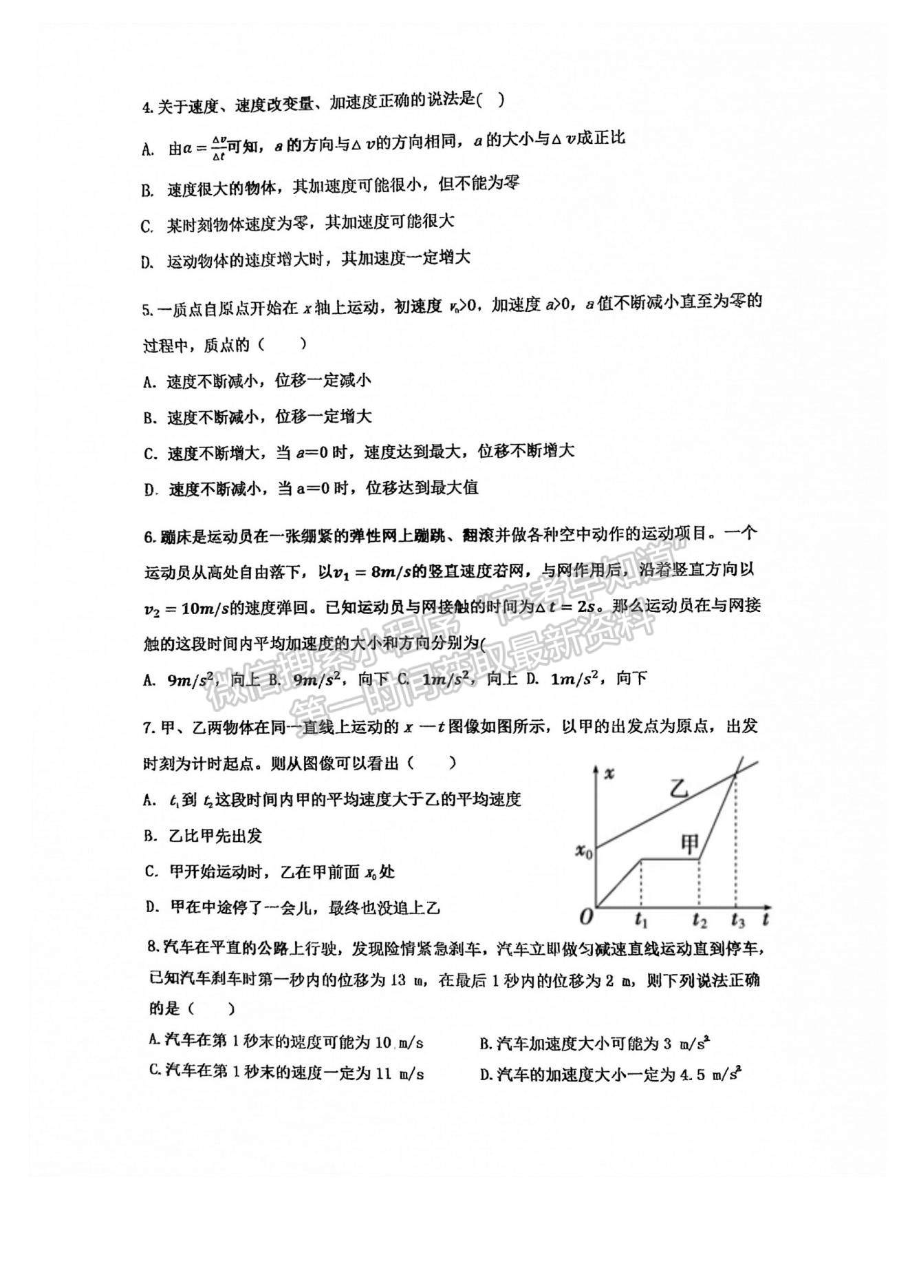 2022福州外國(guó)語學(xué)校高一上學(xué)期學(xué)情評(píng)價(jià)（10月月考）物理試題及參考答案