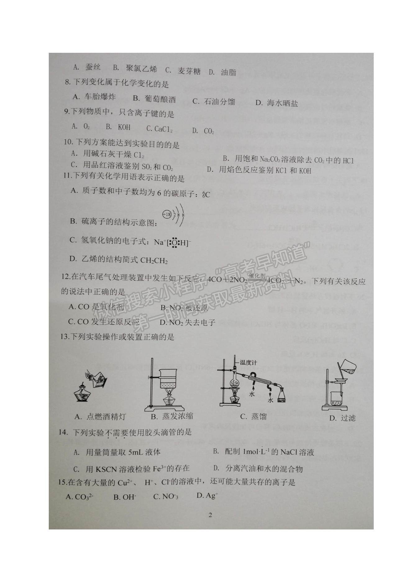 2022江蘇省鹽城市伍佑中學(xué)高二上學(xué)期第一次階段考試化學(xué)（必修）試題及參考答案