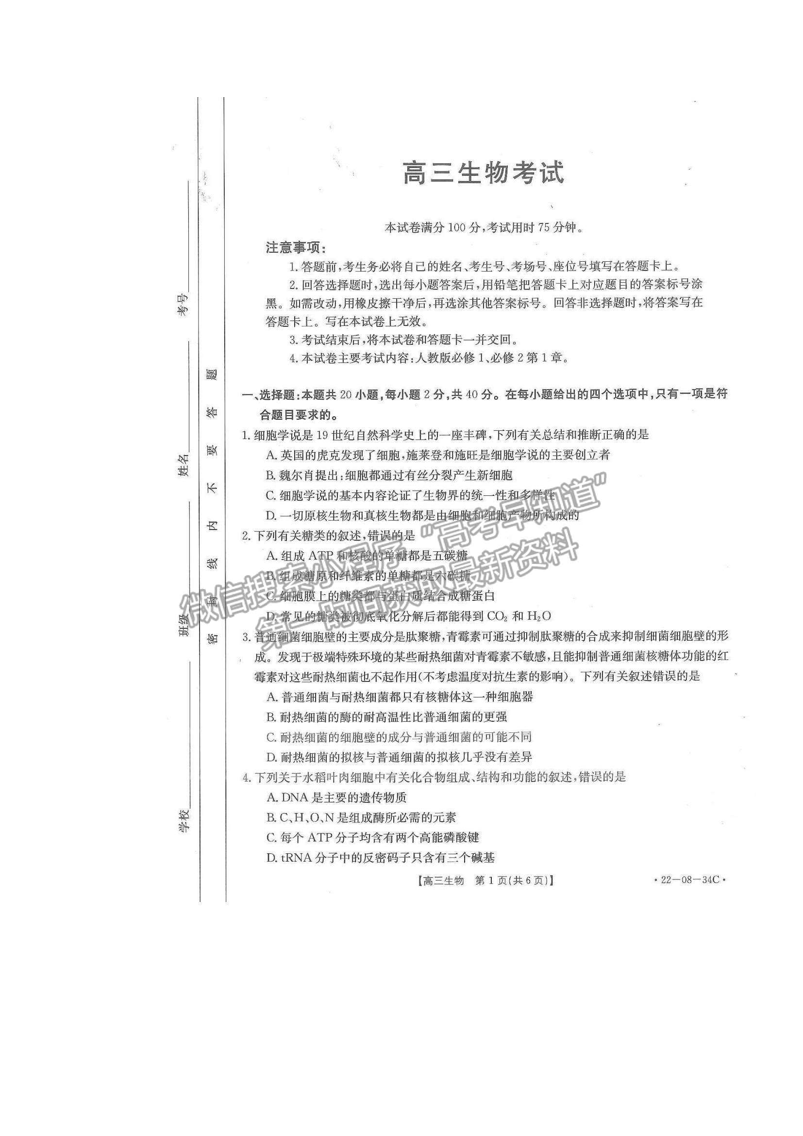 2022湖北百校聯(lián)考10月聯(lián)考（角標：22-08-34C）生物試題及答案