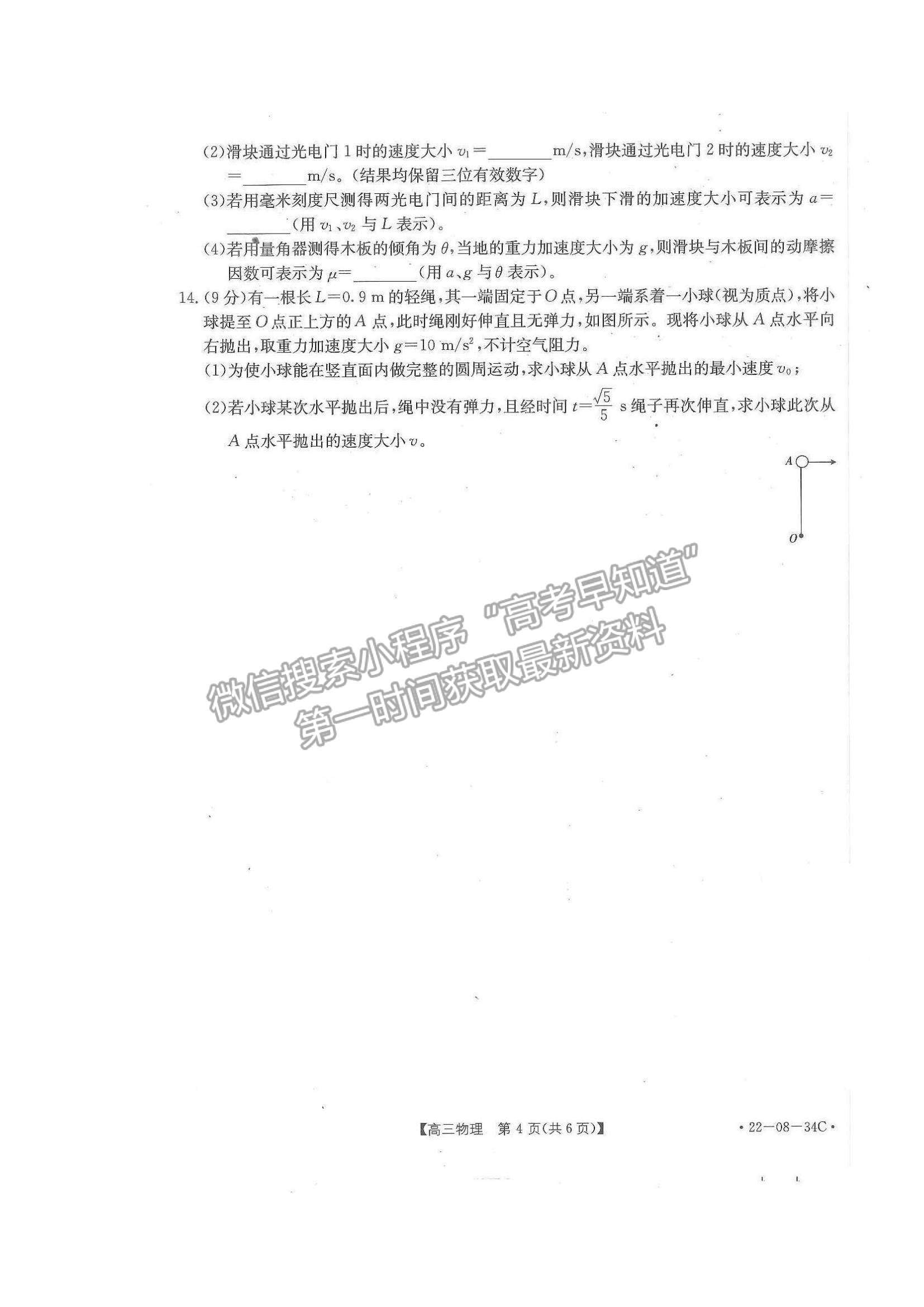 2022湖北百校聯(lián)考10月聯(lián)考（角標：22-08-34C）物理試題及答案