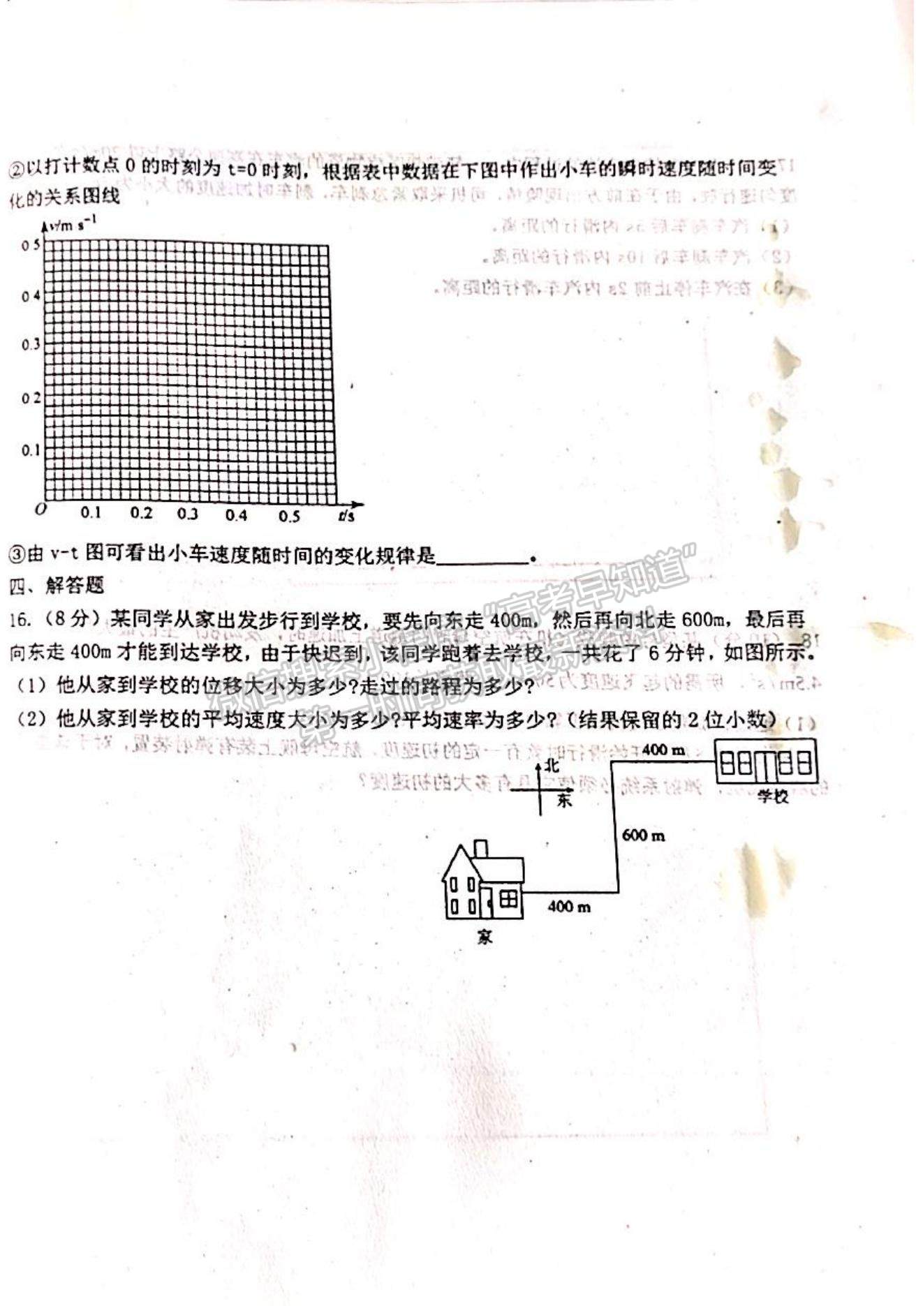 2022山東省聊城市陽谷縣第三中學(xué)高一10月月考物理試題及參考答案