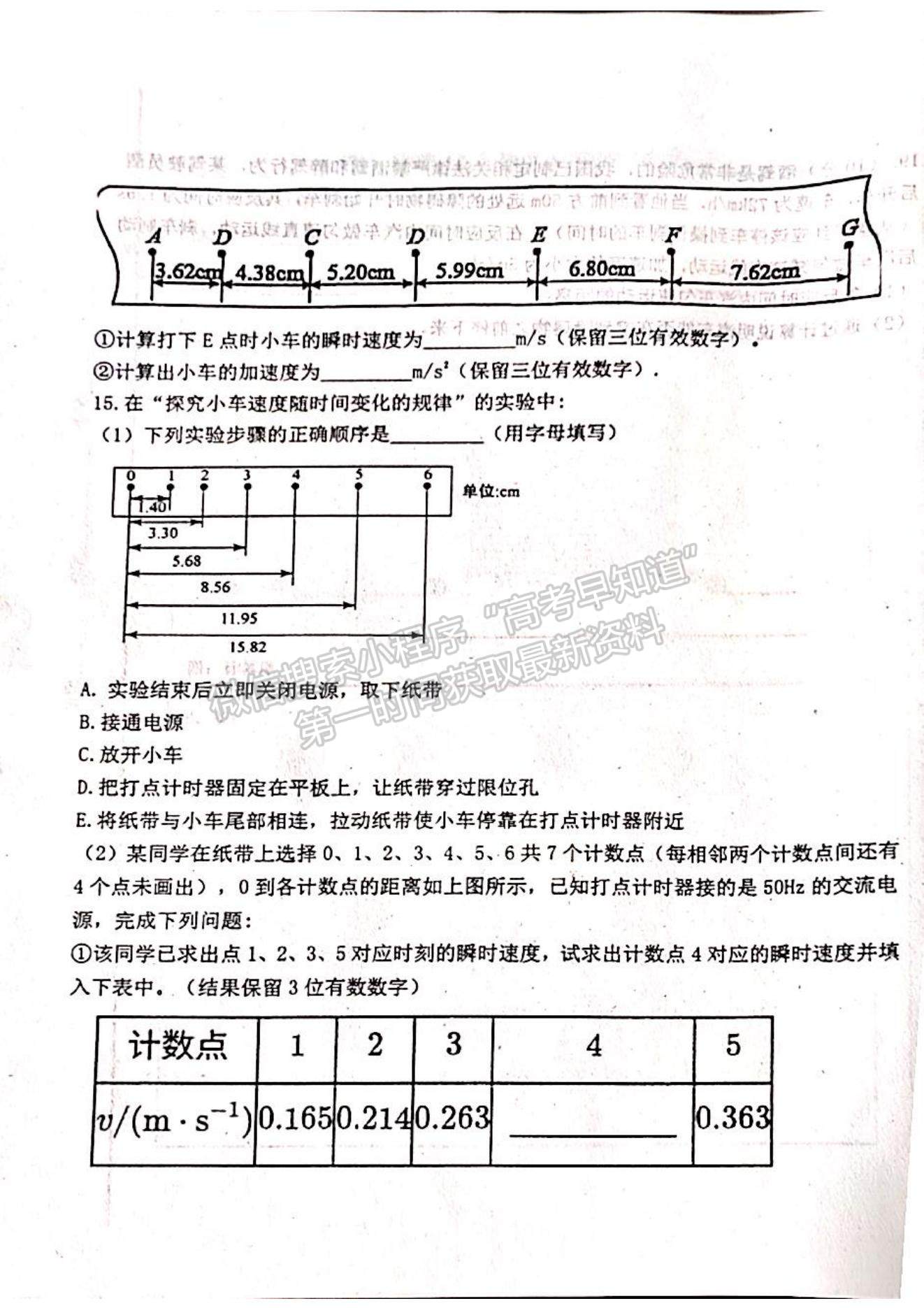 2022山東省聊城市陽谷縣第三中學(xué)高一10月月考物理試題及參考答案