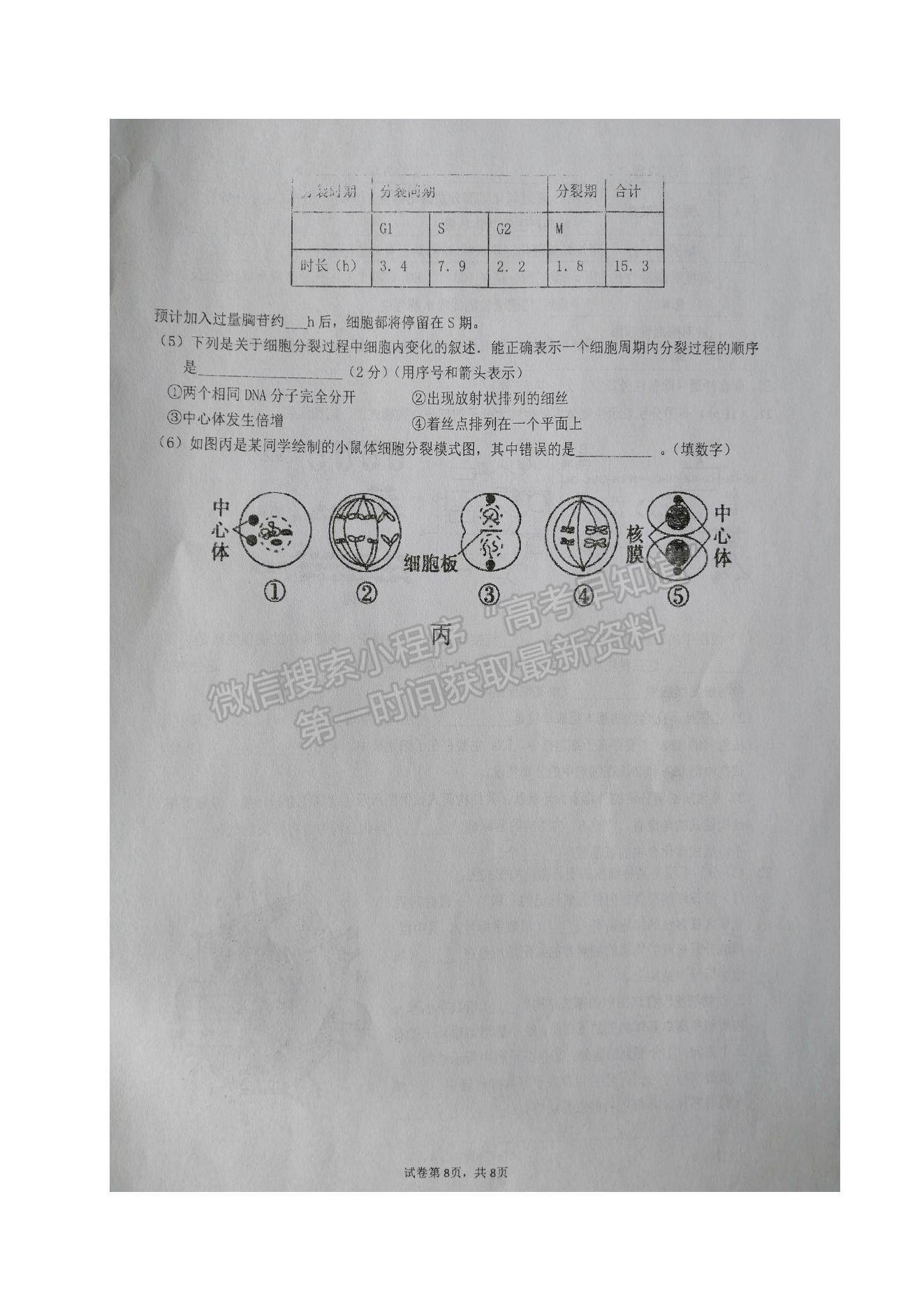 2022江蘇省鹽城市伍佑中學(xué)高三上學(xué)期第一次階段考試生物試題及參考答案