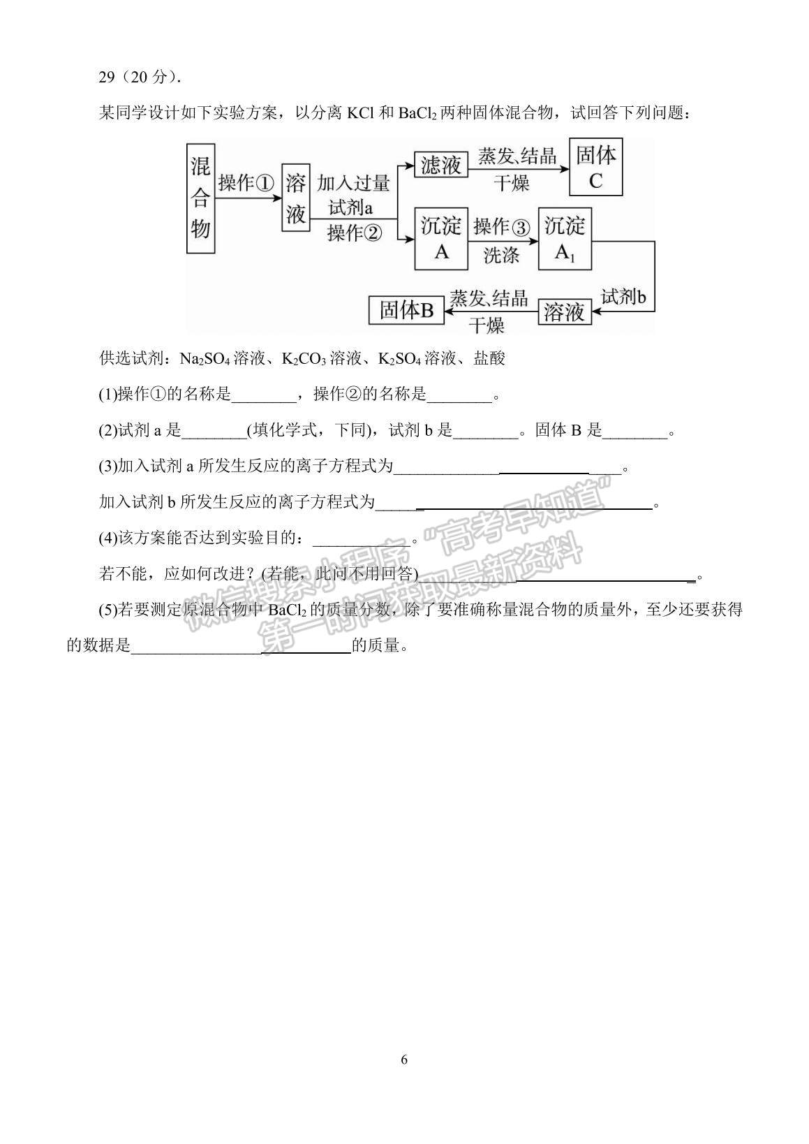 2021四川省綿陽一中高一上學(xué)期10月月考化學(xué)試題及參考答案