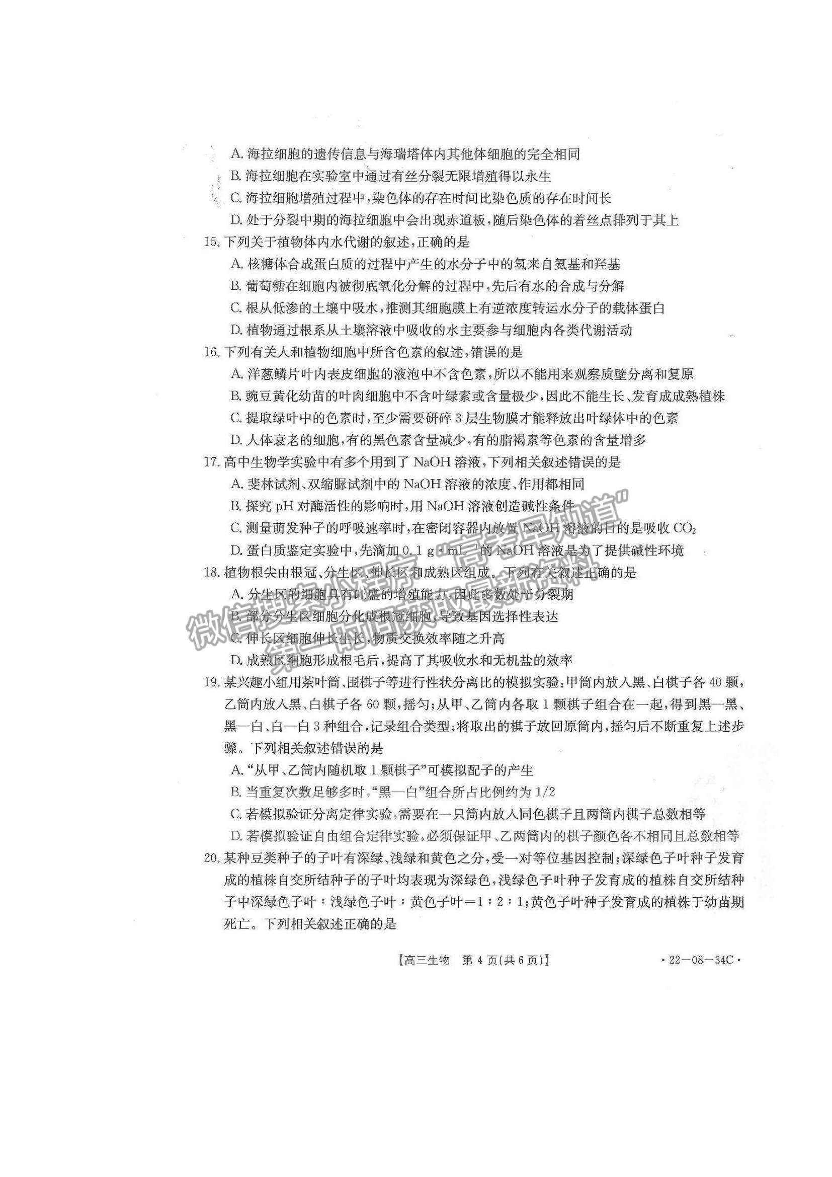 2022湖北百校聯(lián)考10月聯(lián)考（角標：22-08-34C）生物試題及答案