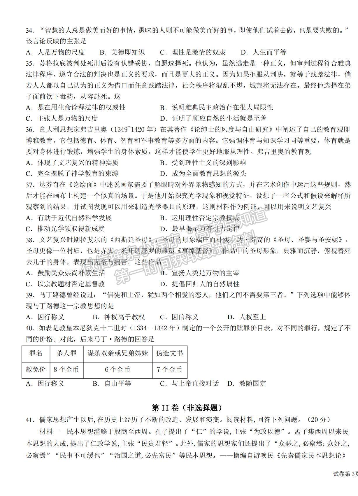 2022寧夏平羅中學(xué)高二上學(xué)期第一次月考?xì)v史試題及參考答案