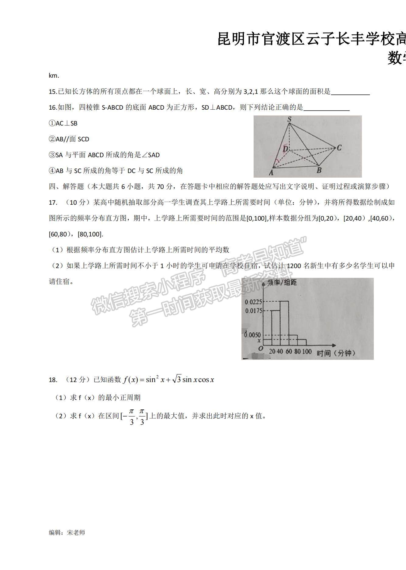 2021昆明市官渡區(qū)云子中學(xué)長豐學(xué)校高二上學(xué)期開學(xué)考試數(shù)學(xué)試題及參考答案