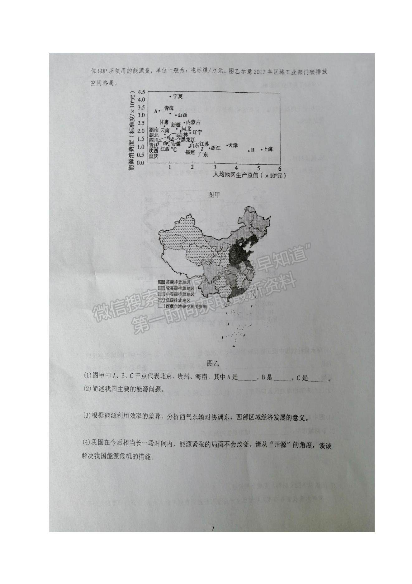 2022江蘇省鹽城市伍佑中學高三上學期第一次階段考試地理試題及參考答案