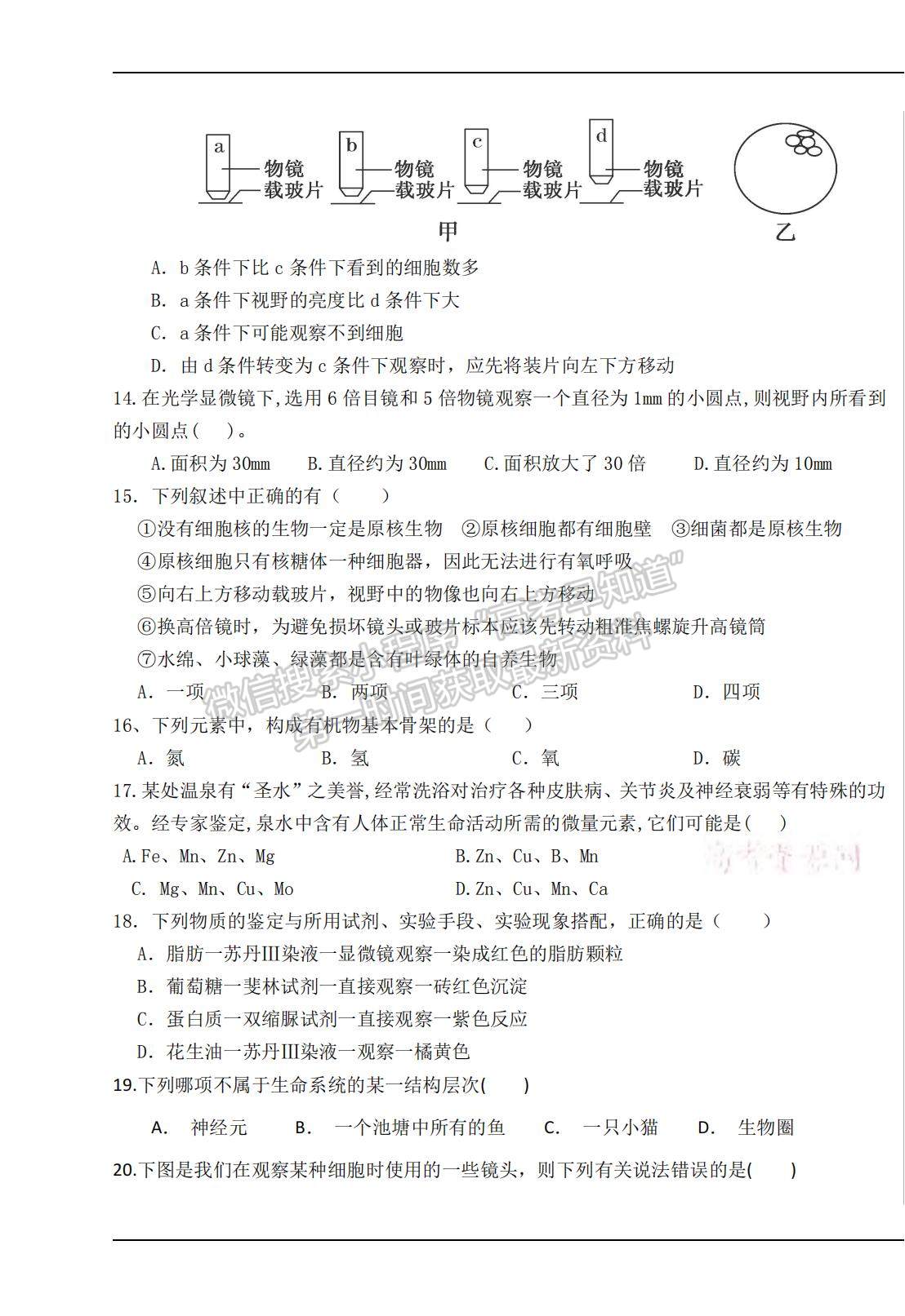 2022吉林省大安六中高一上學(xué)期第一次月考生物試題及參考答案