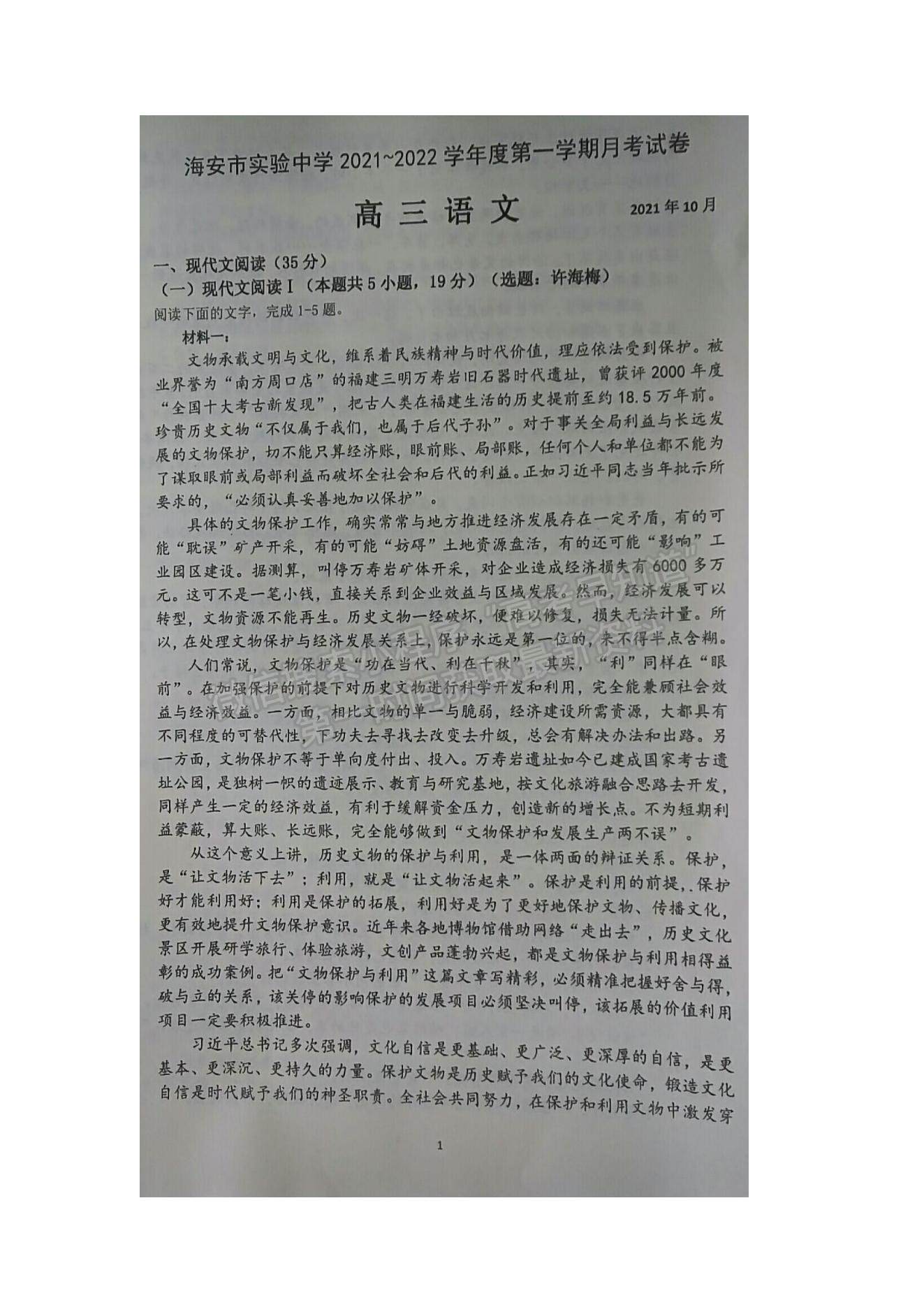 2022江蘇省海安市實(shí)驗(yàn)中學(xué)高三上學(xué)期第一次月考語(yǔ)文試題及參考答案