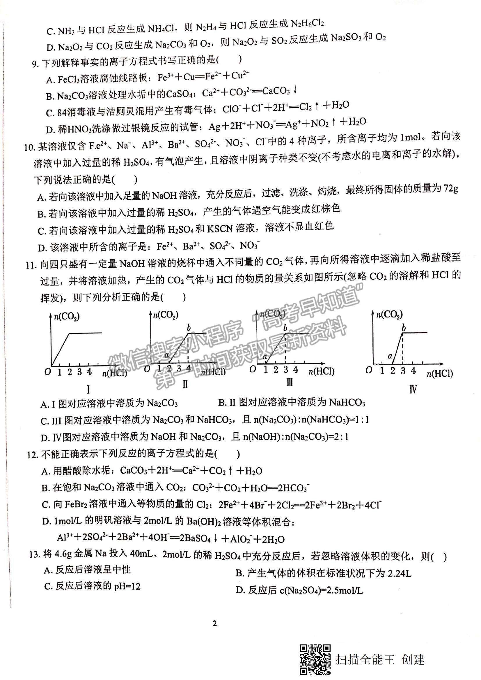 2022甘肅省天水一中高三上學(xué)期第二階段考試化學(xué)試題及參考答案