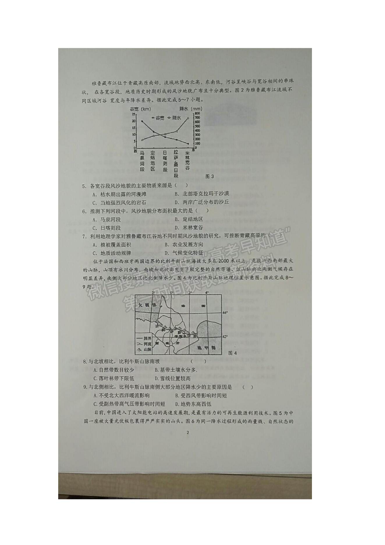 2022江蘇省海安市實驗中學高三上學期第一次月考地理試題及參考答案