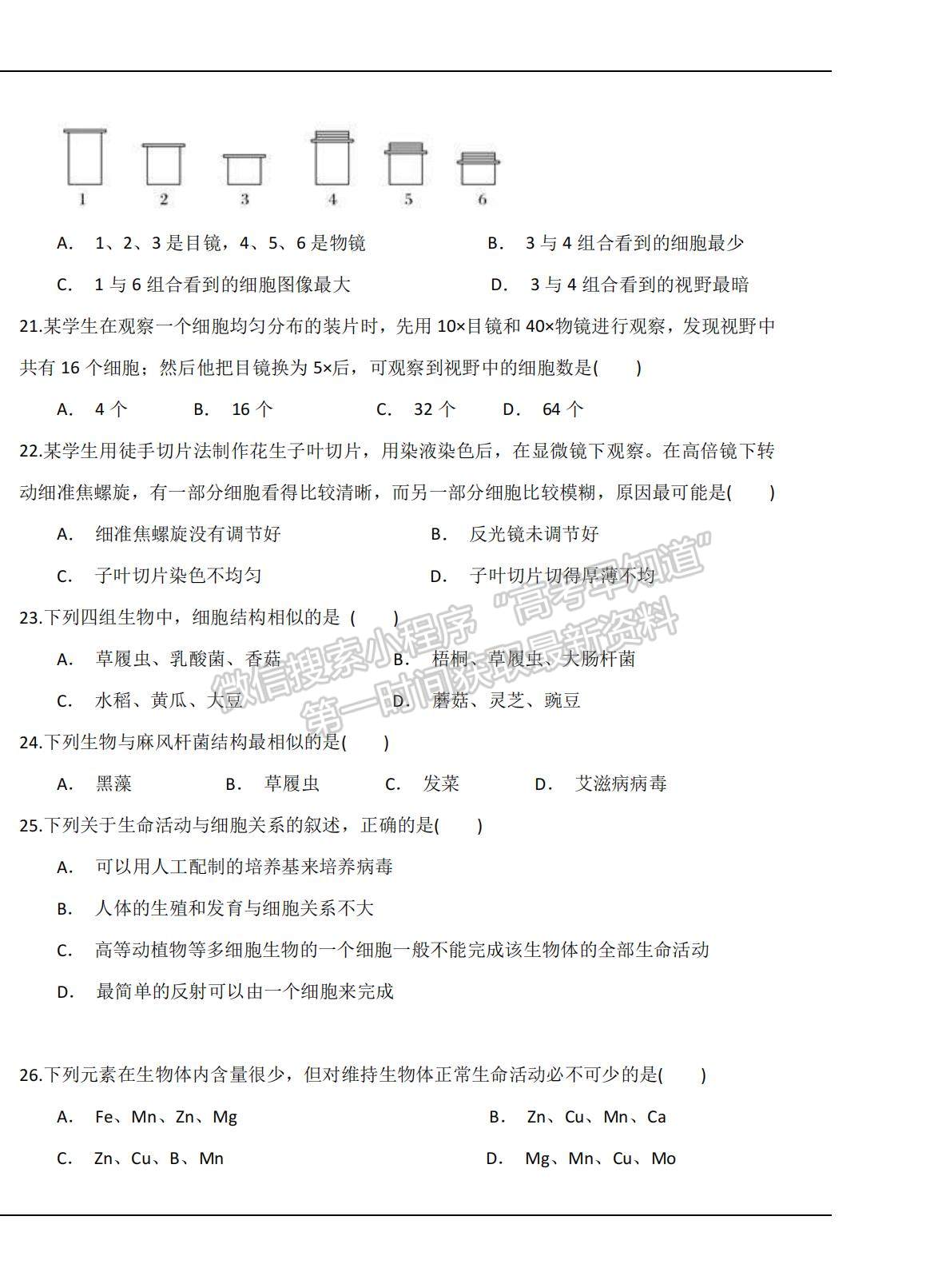 2022吉林省大安六中高一上學(xué)期第一次月考生物試題及參考答案