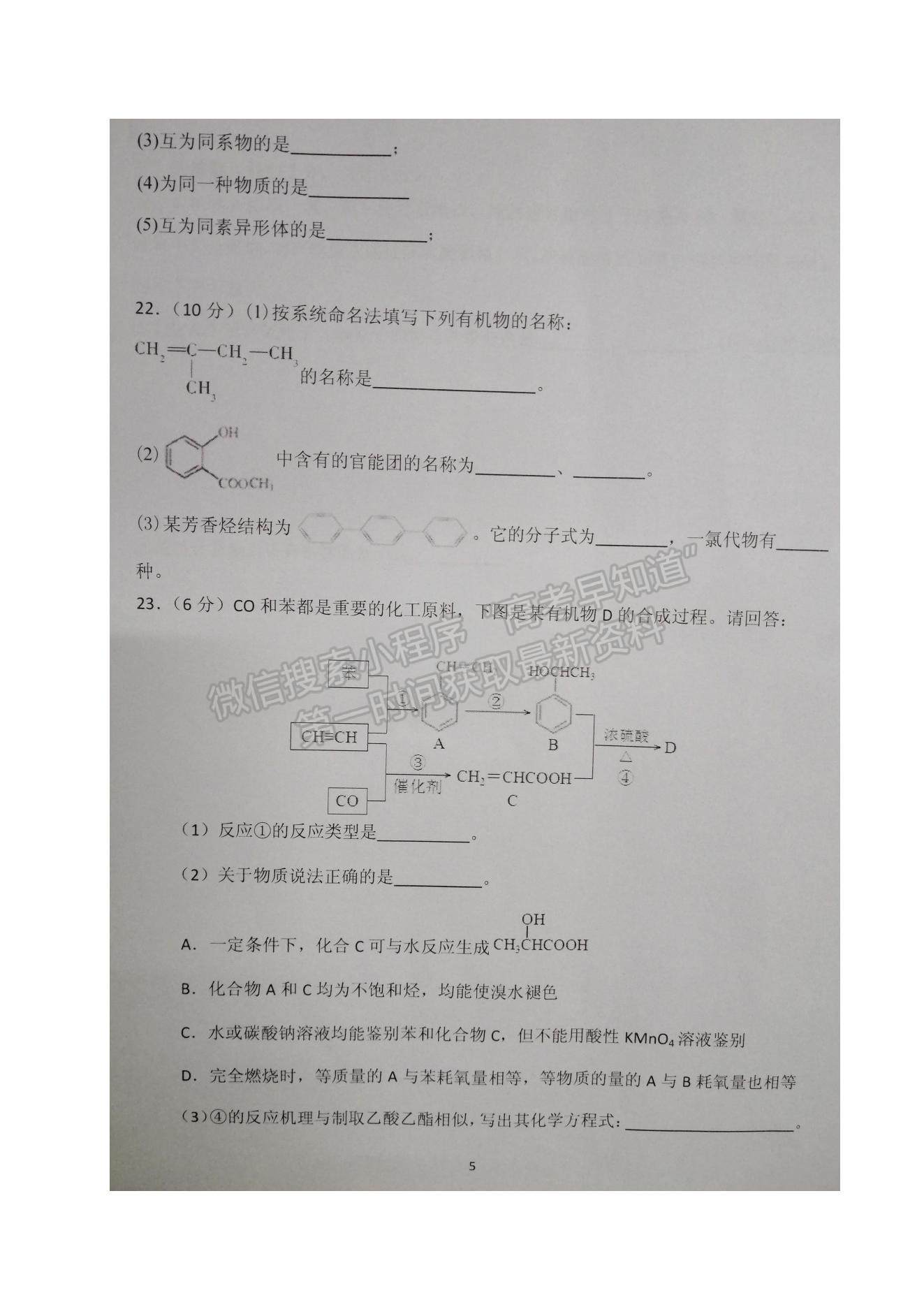 2022江蘇省鹽城市伍佑中學(xué)高二上學(xué)期第一次階段考試化學(xué)（選修）試題及參考答案